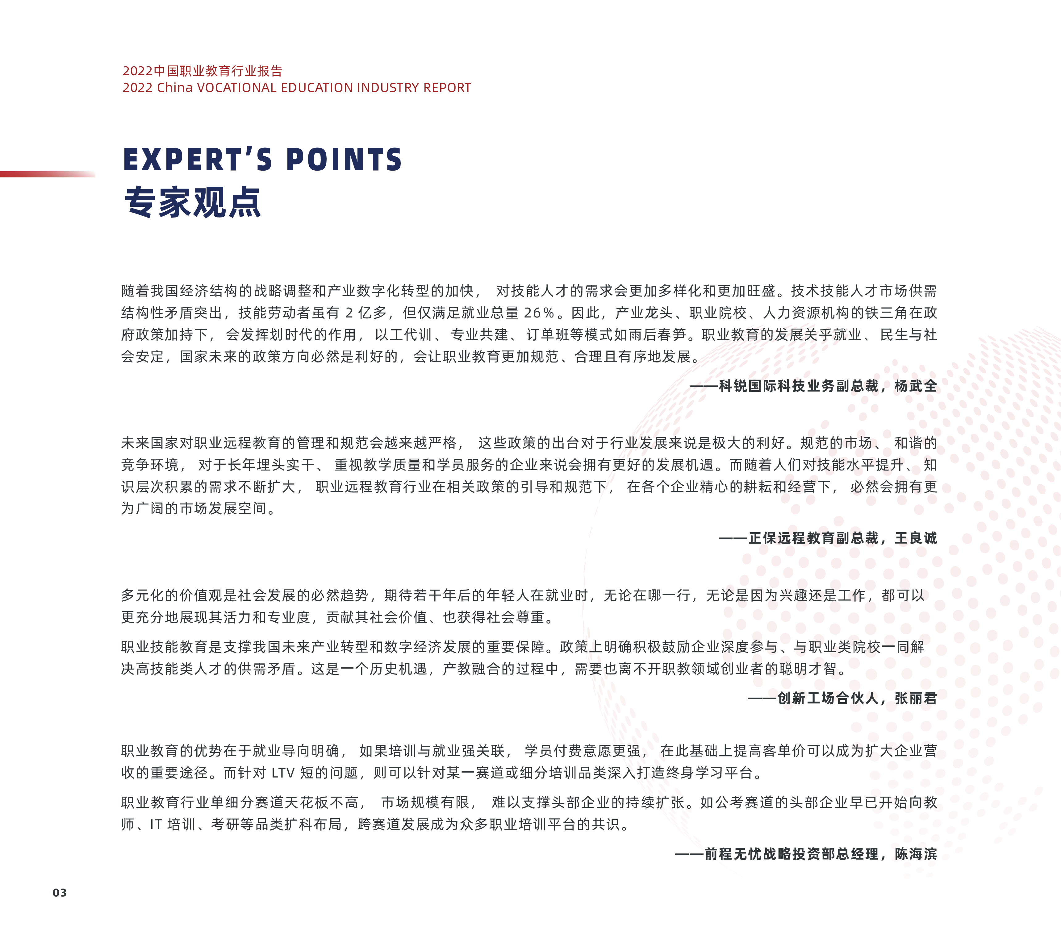 多鲸资本2022中国职业教育行业报告80页