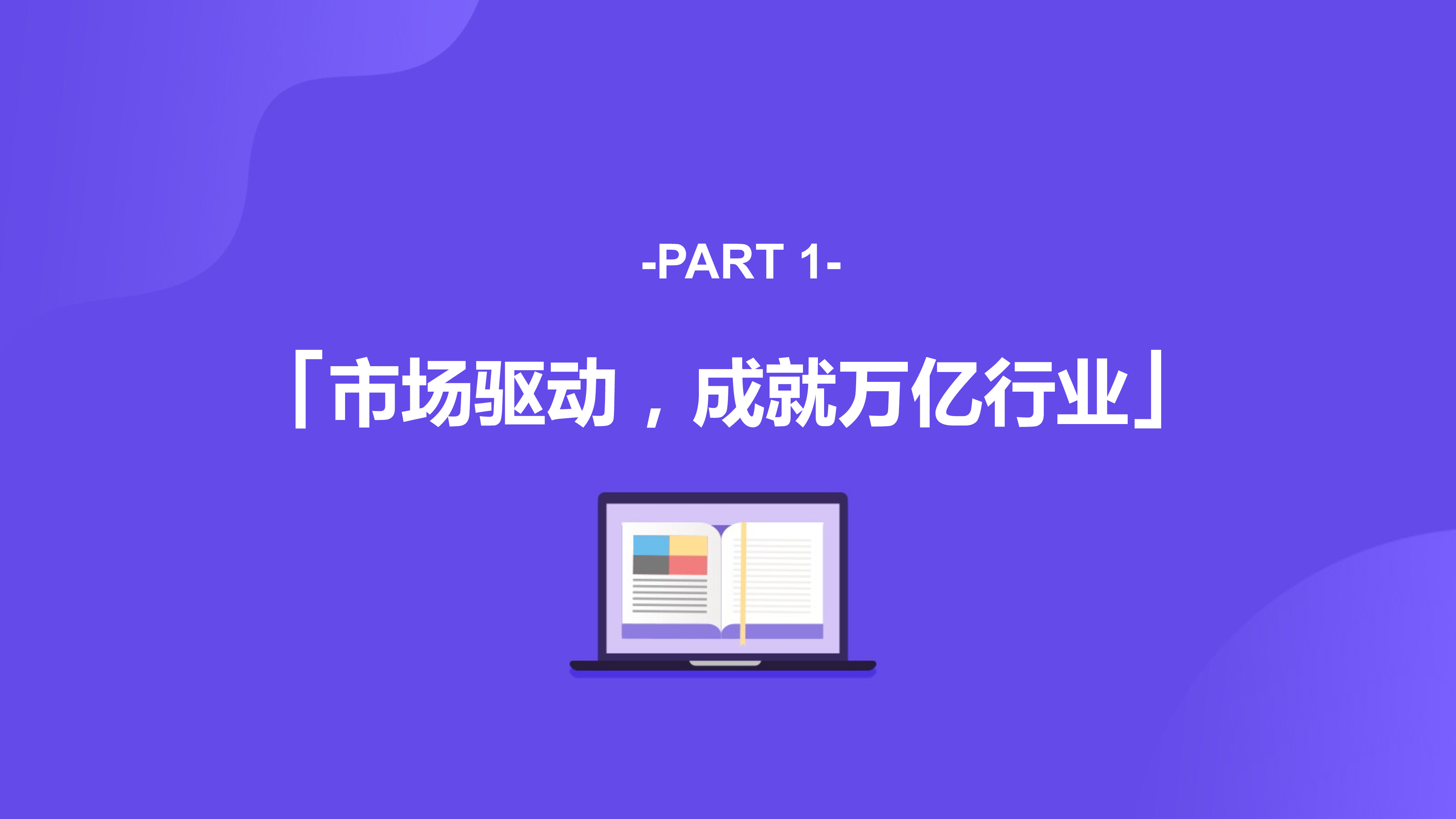 巨量算数2022中国职业教育行业洞察报告46页