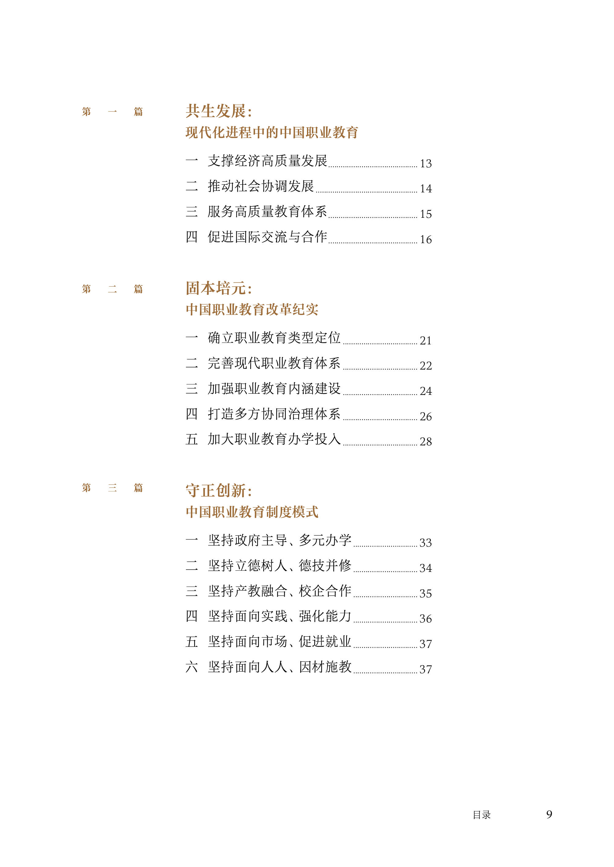 教育部2022年中国职业教育发展白皮书86页