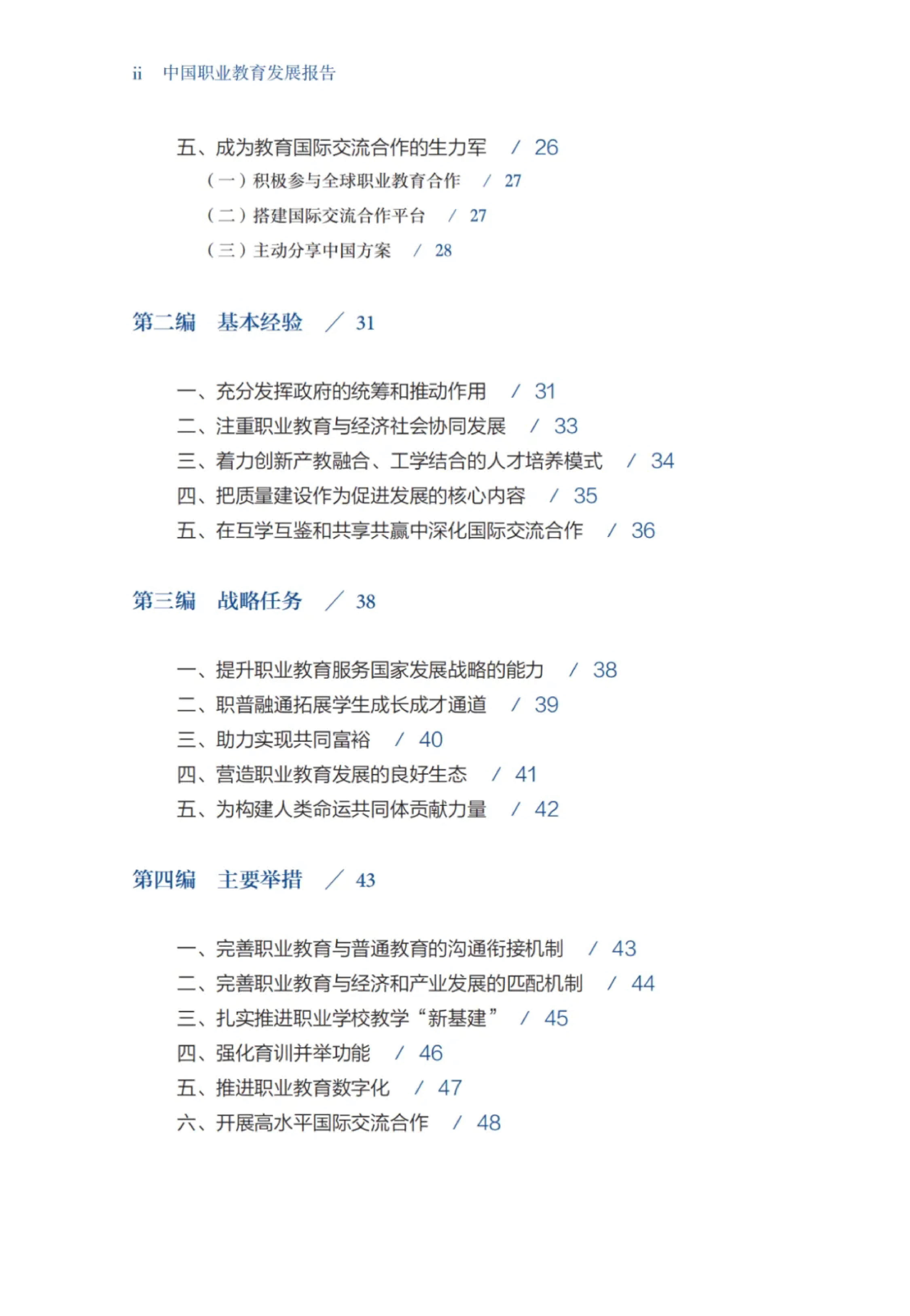 教育部2024中国职业教育发展报告52页