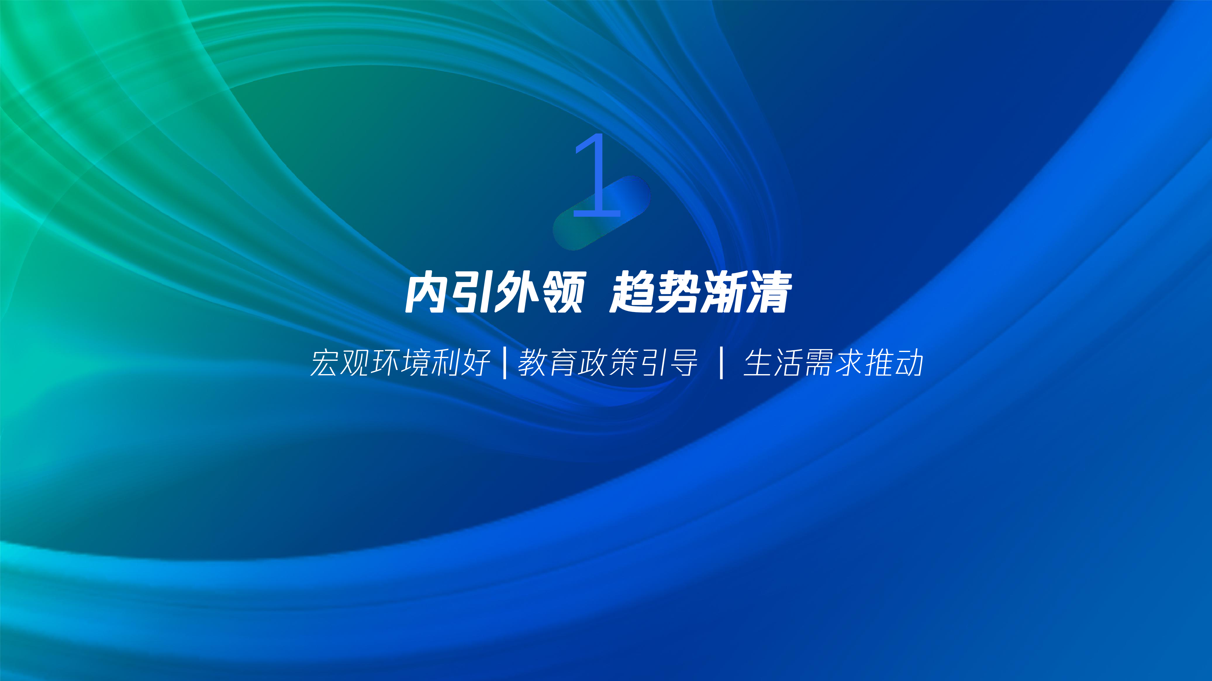 智来时代2023新职业教育发展简析洞察新趋势助力新增长21页