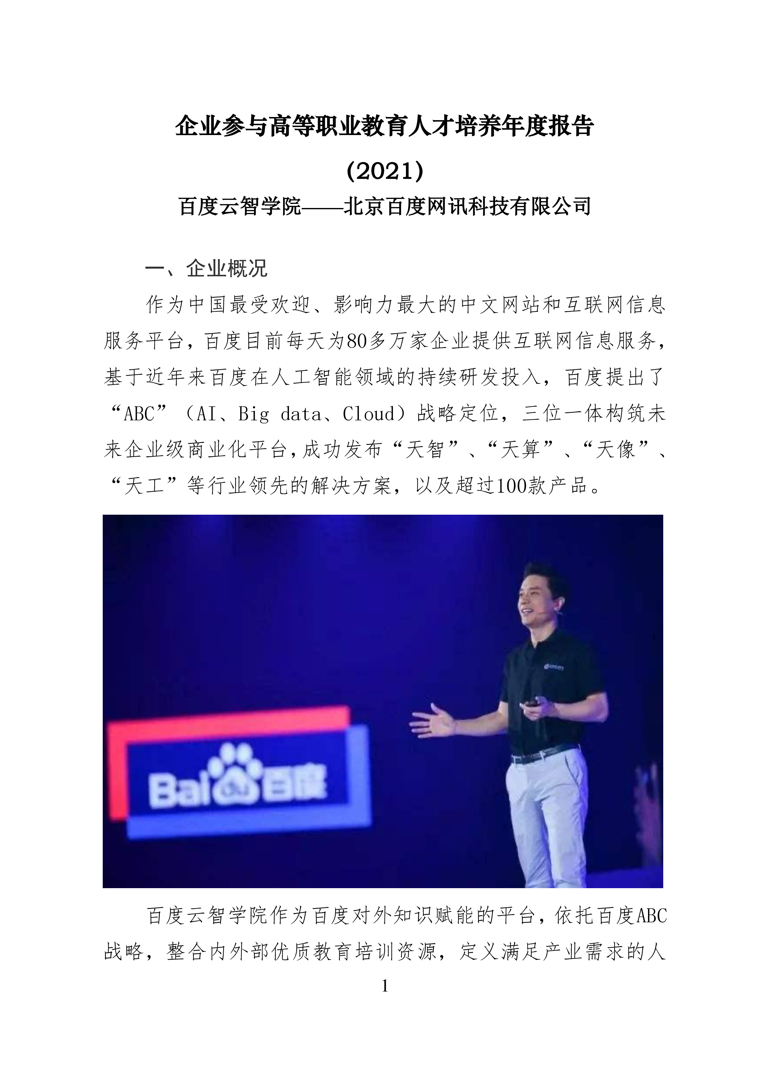 河北政法职业学院企业参与高等职业教育人才培养年度报告202165页