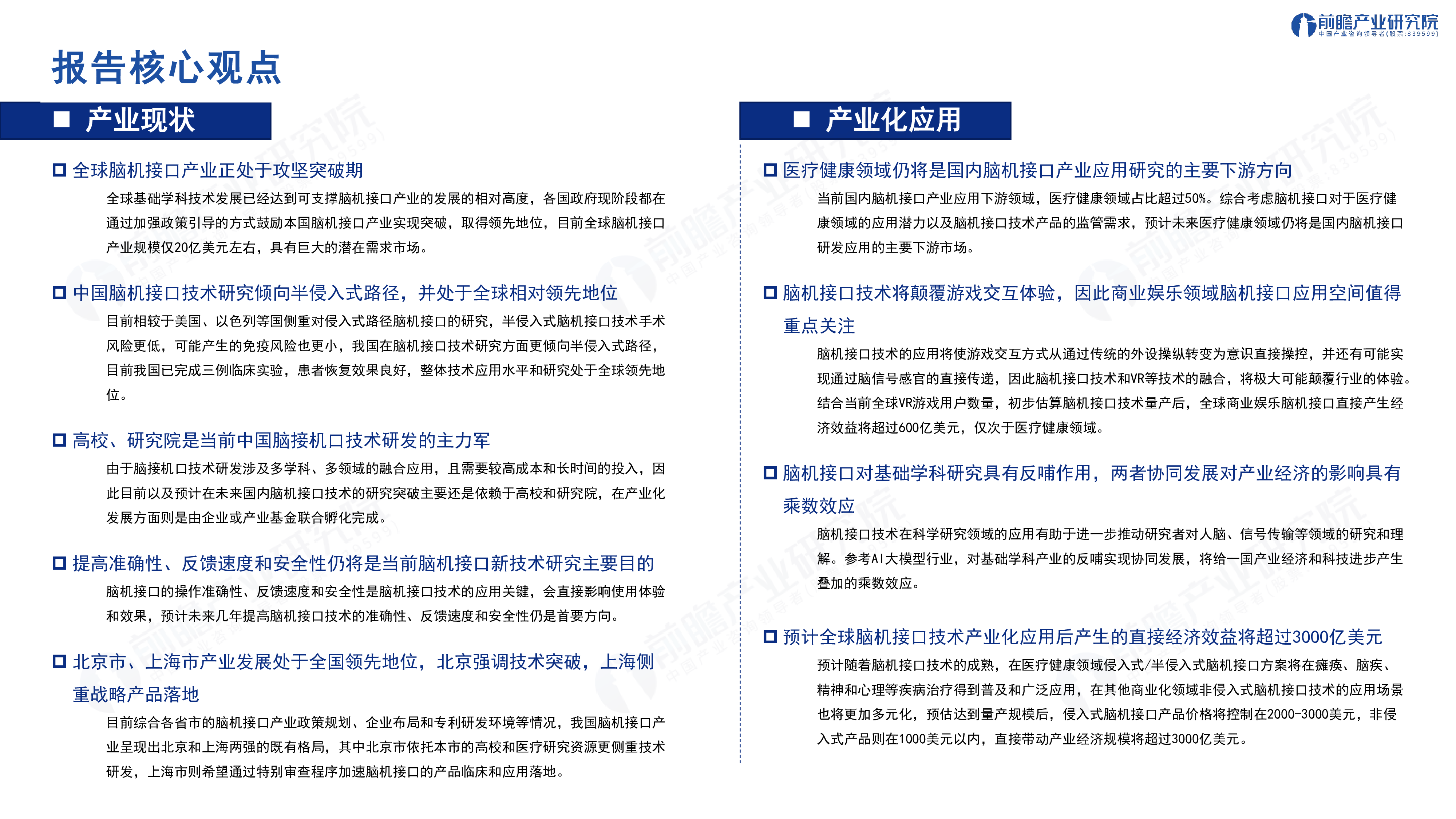 前瞻2025年脑机接口产业蓝皮书未来将至打造人机交互新范式57页