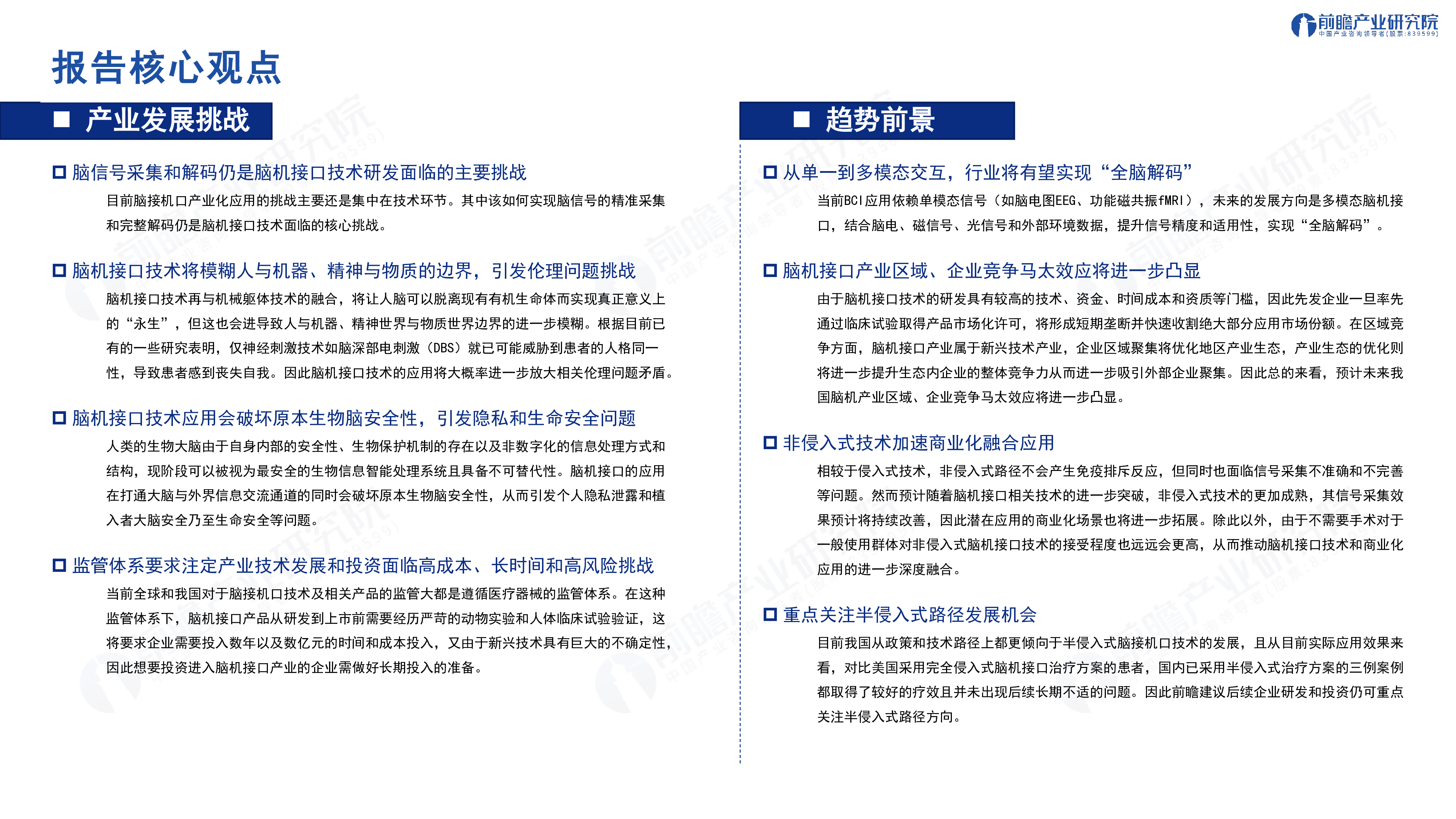 前瞻2025年脑机接口产业蓝皮书未来将至打造人机交互新范式57页