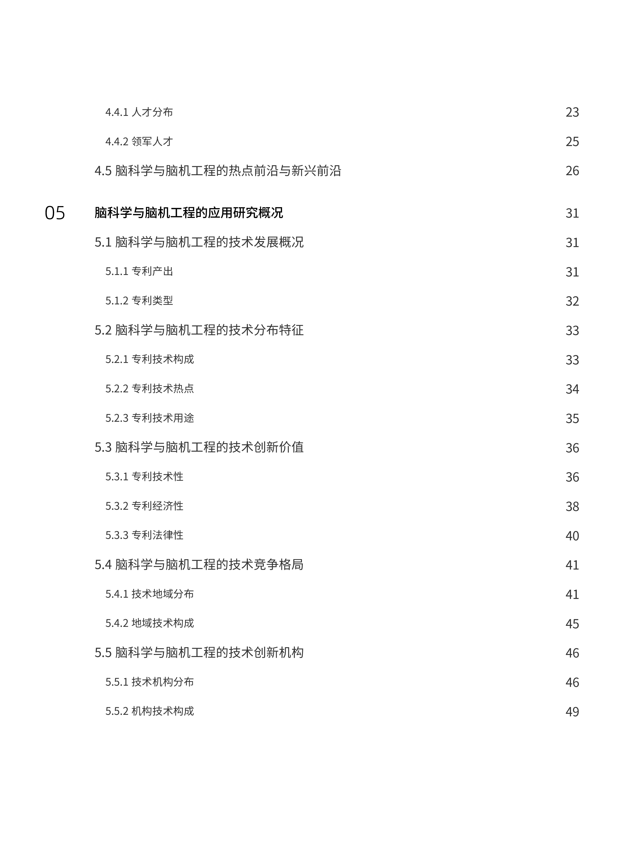 科睿唯安2024产业科技进展脑科学与脑机工程篇报告76页