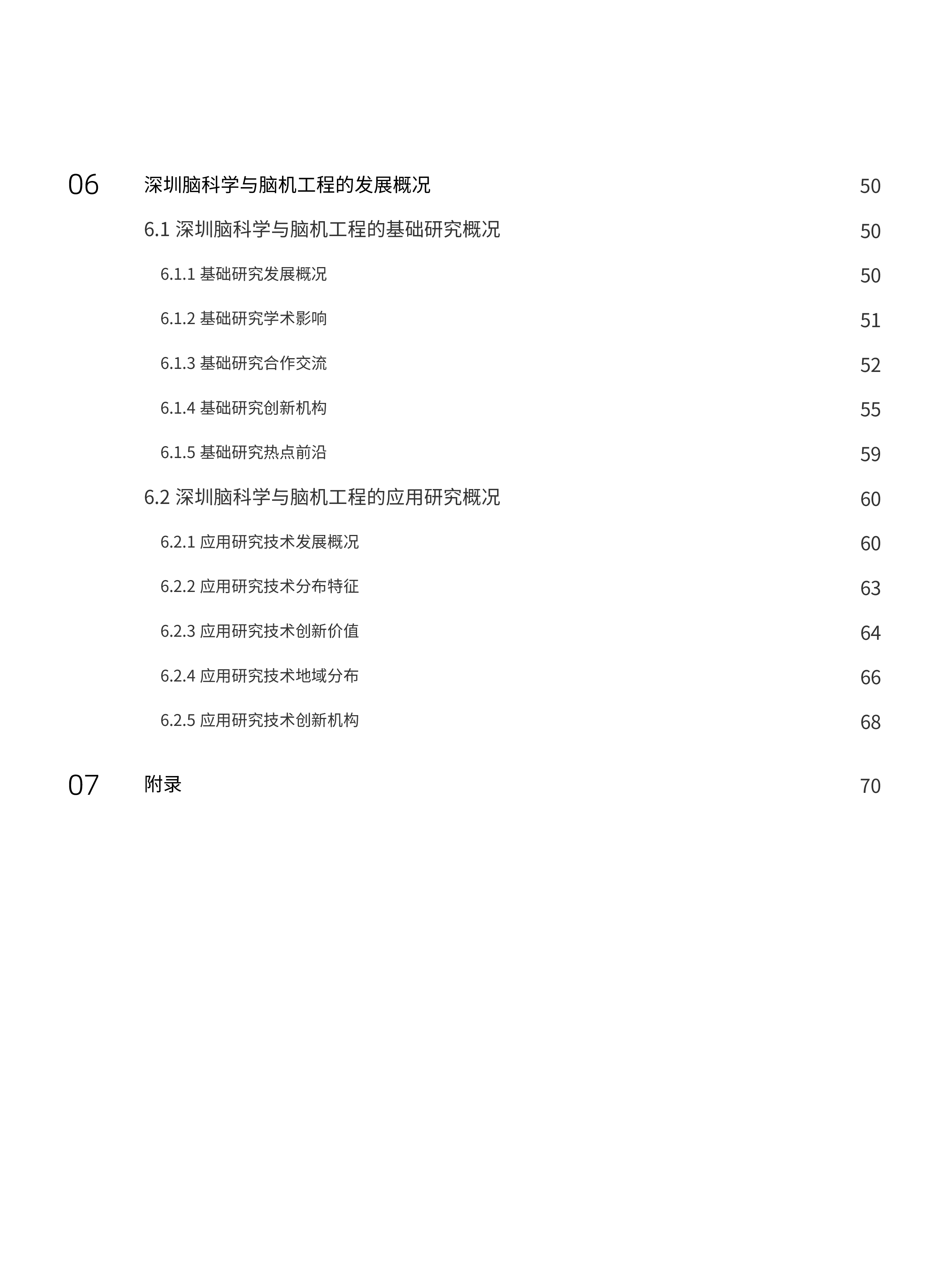 科睿唯安2024产业科技进展脑科学与脑机工程篇报告76页