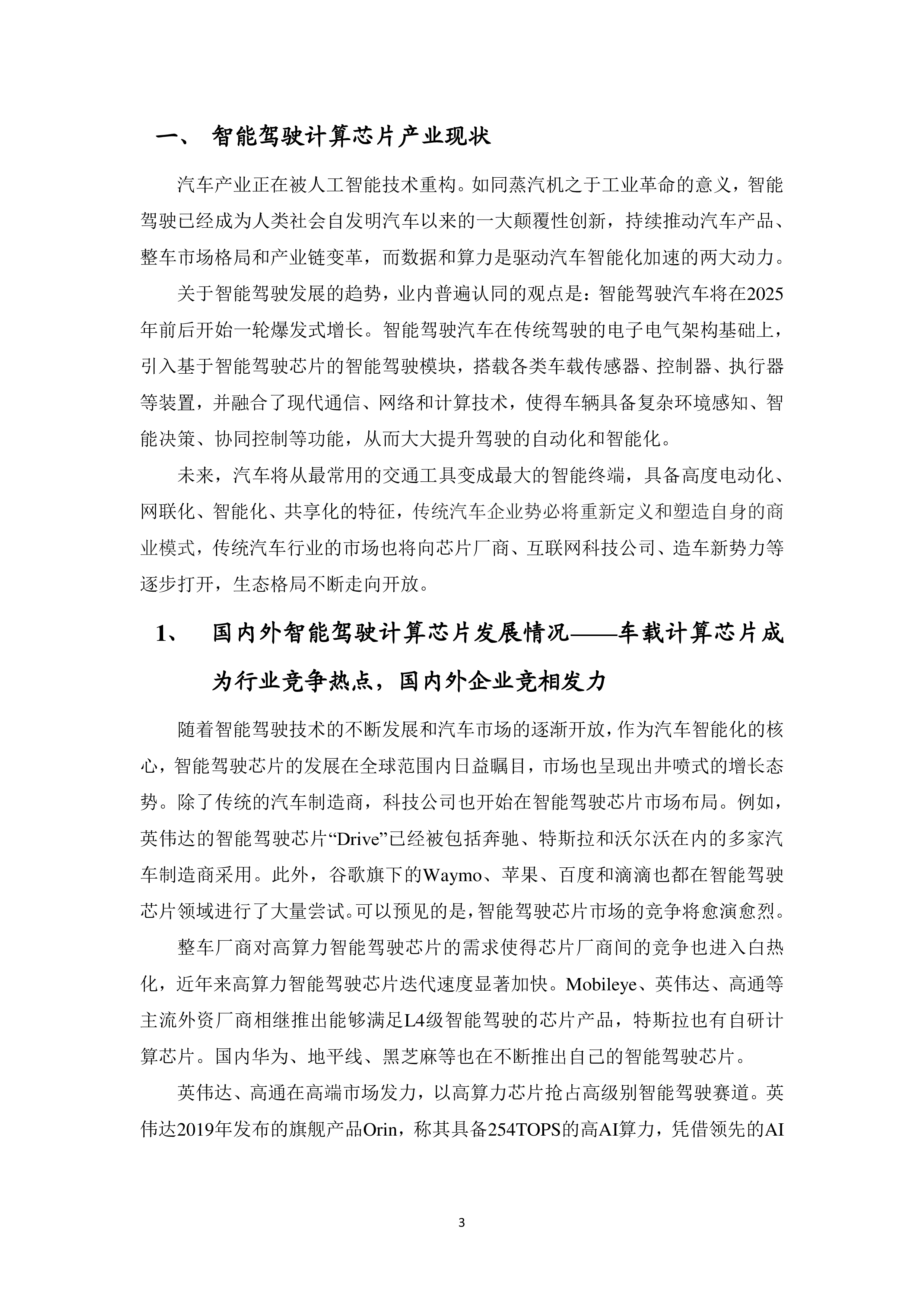ECC中电标协华为2023智能驾驶计算芯片性能评测标准化白皮书29页
