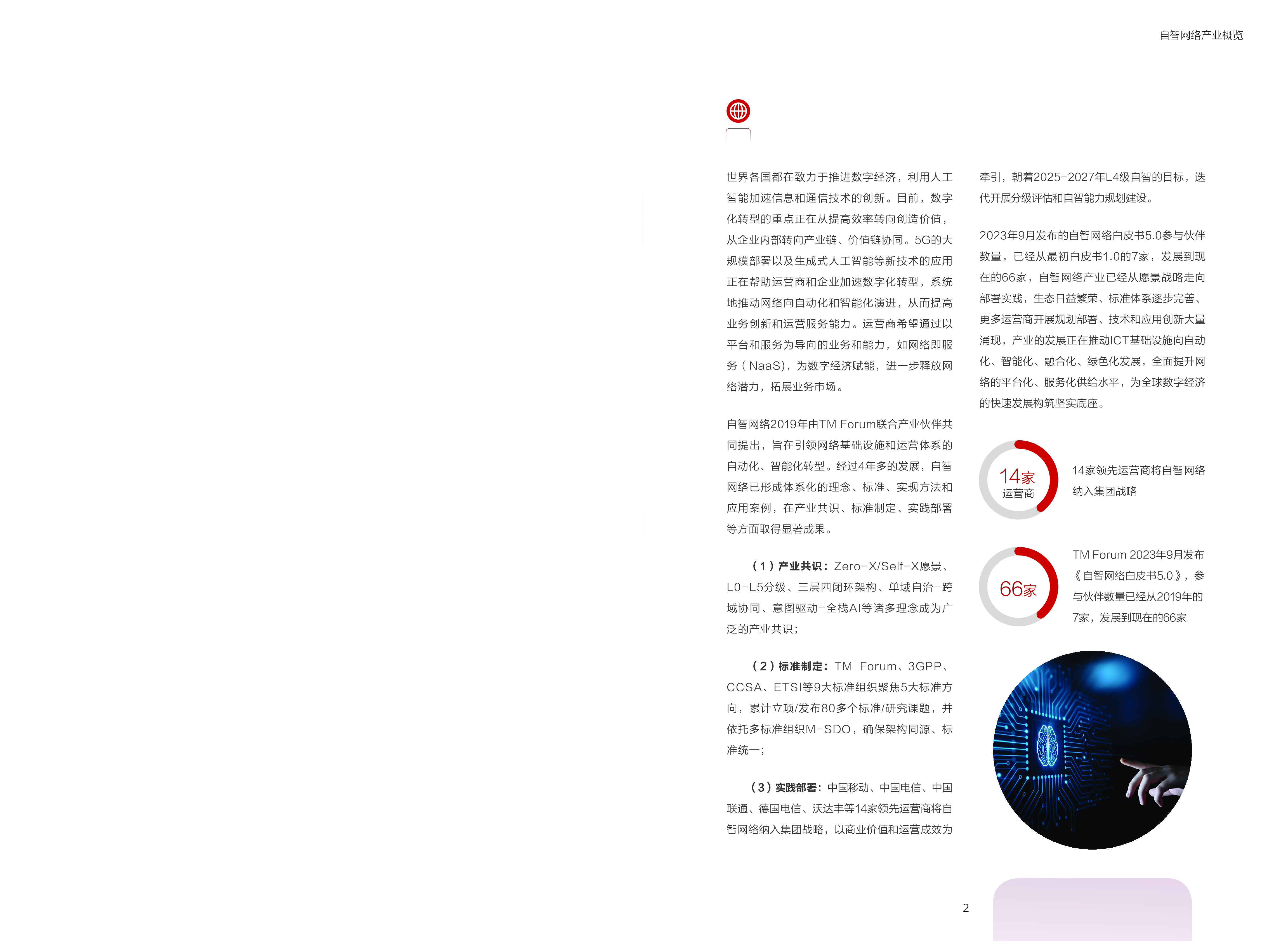 华为迈向智能世界白皮书2023-自动驾驶网络ADN篇51页