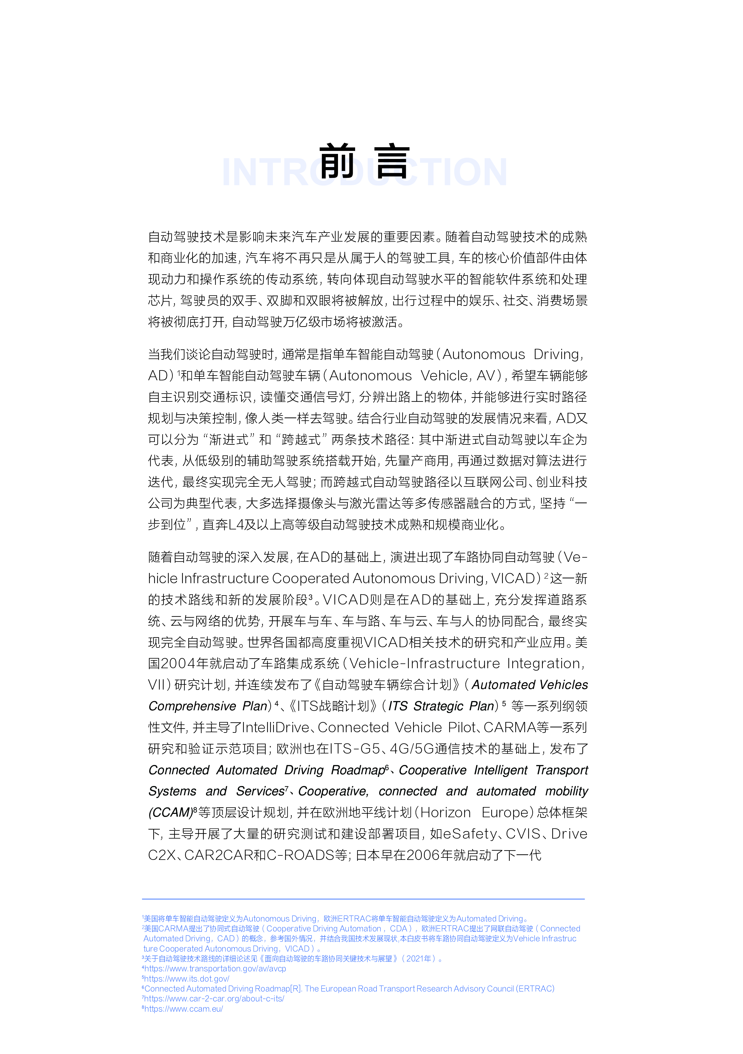 清华大学智能产业研究院面向自动驾驶的车路协同关键技术与展望2.02023177页