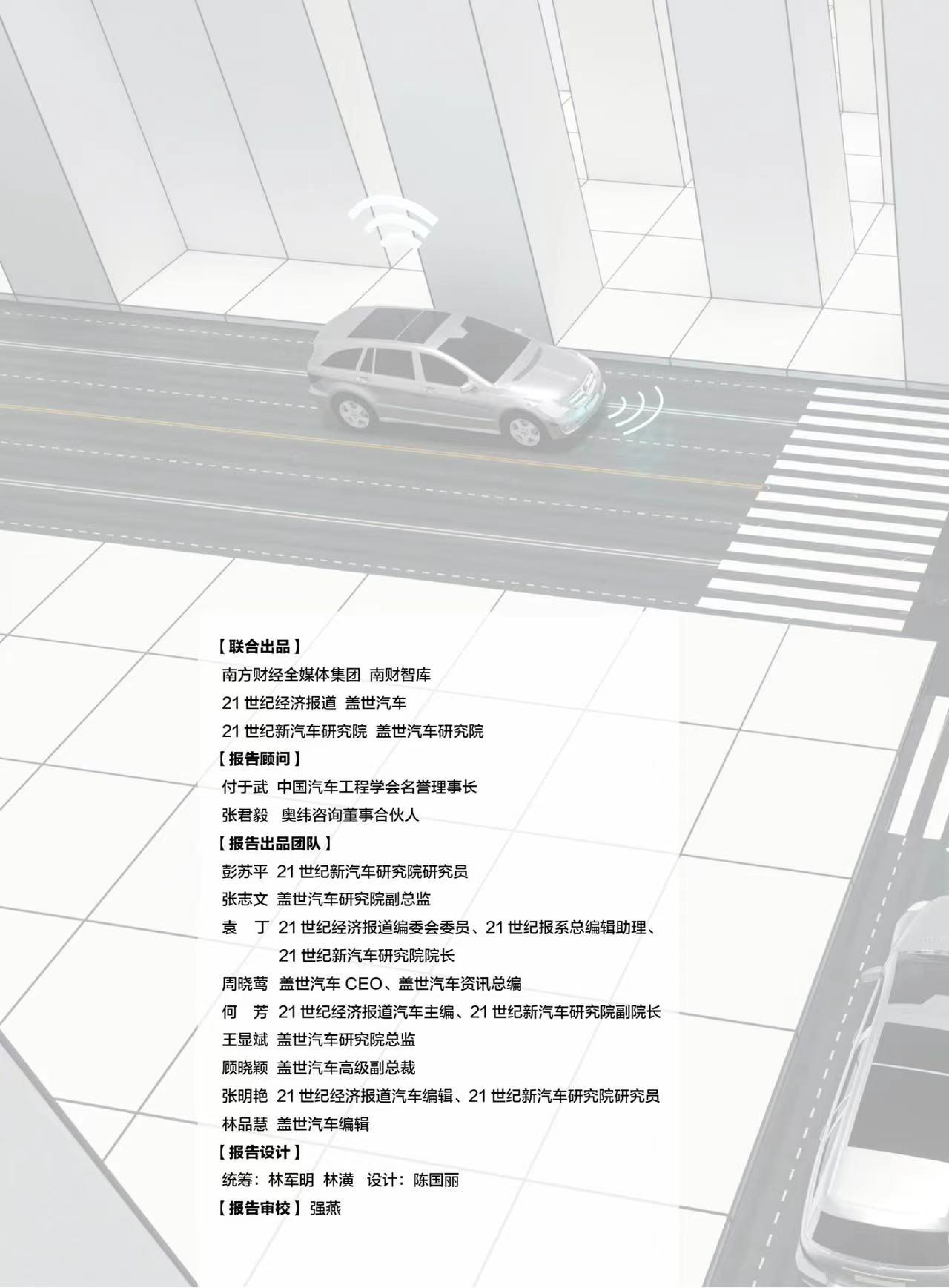 盖世汽车研究院2022中国自动驾驶初创企业投融资系列报告-ADAS供应商篇26页