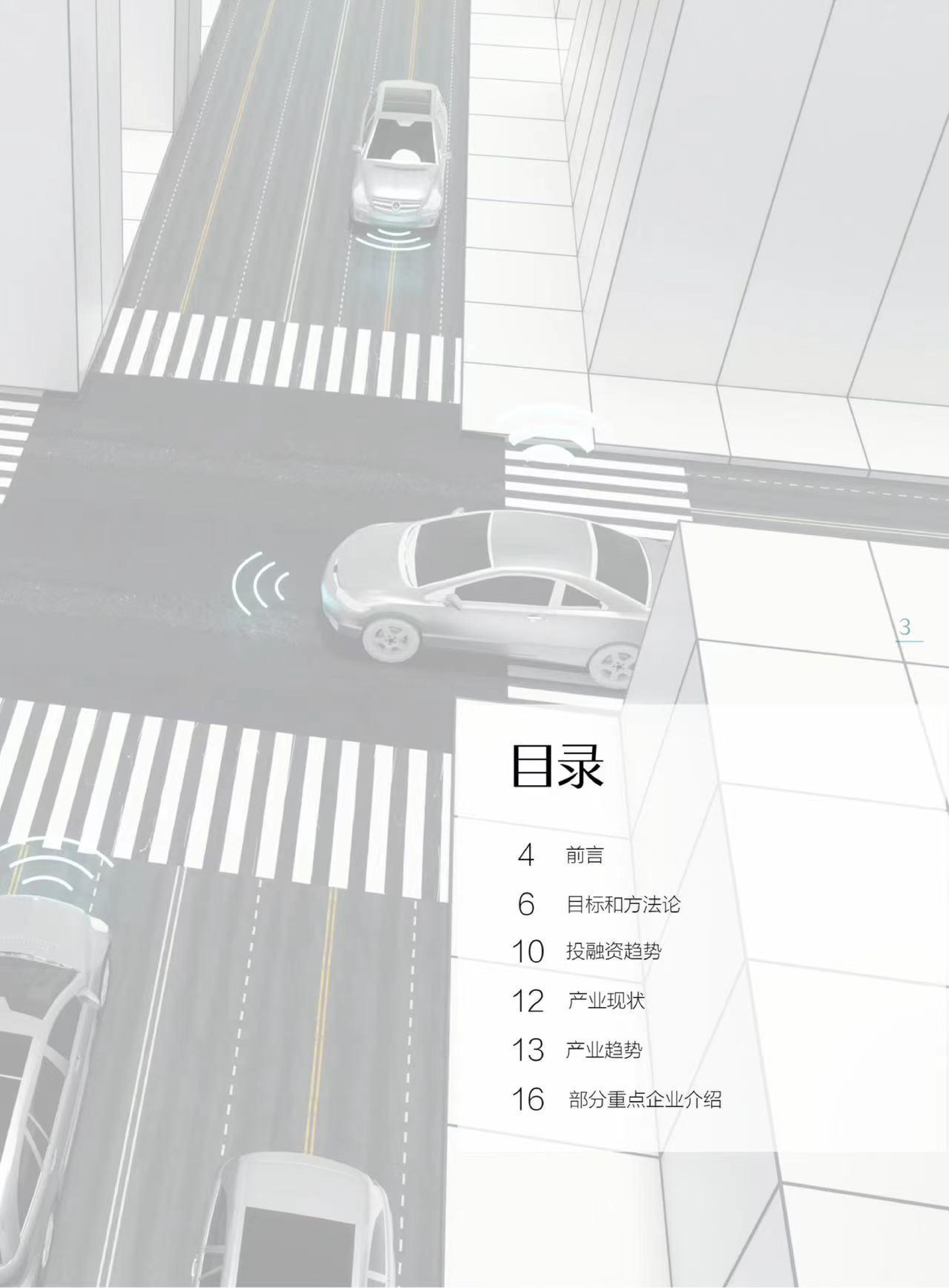 盖世汽车研究院2022中国自动驾驶初创企业投融资系列报告-ADAS供应商篇26页