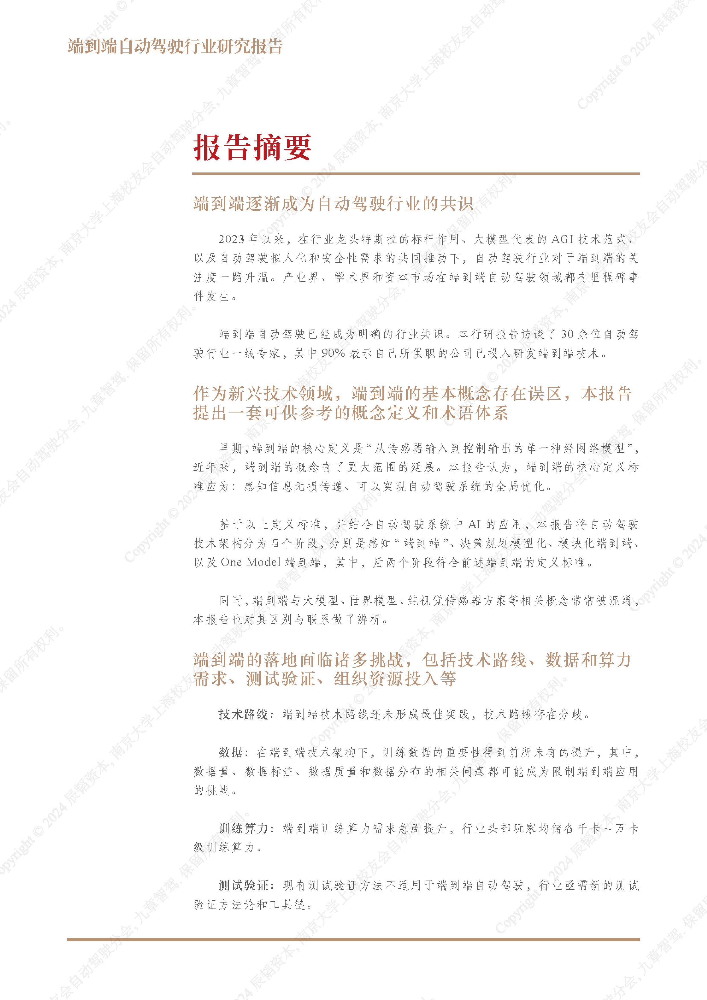 自动驾驶分会辰韬资本2024端到端自动驾驶行业研究报告55页