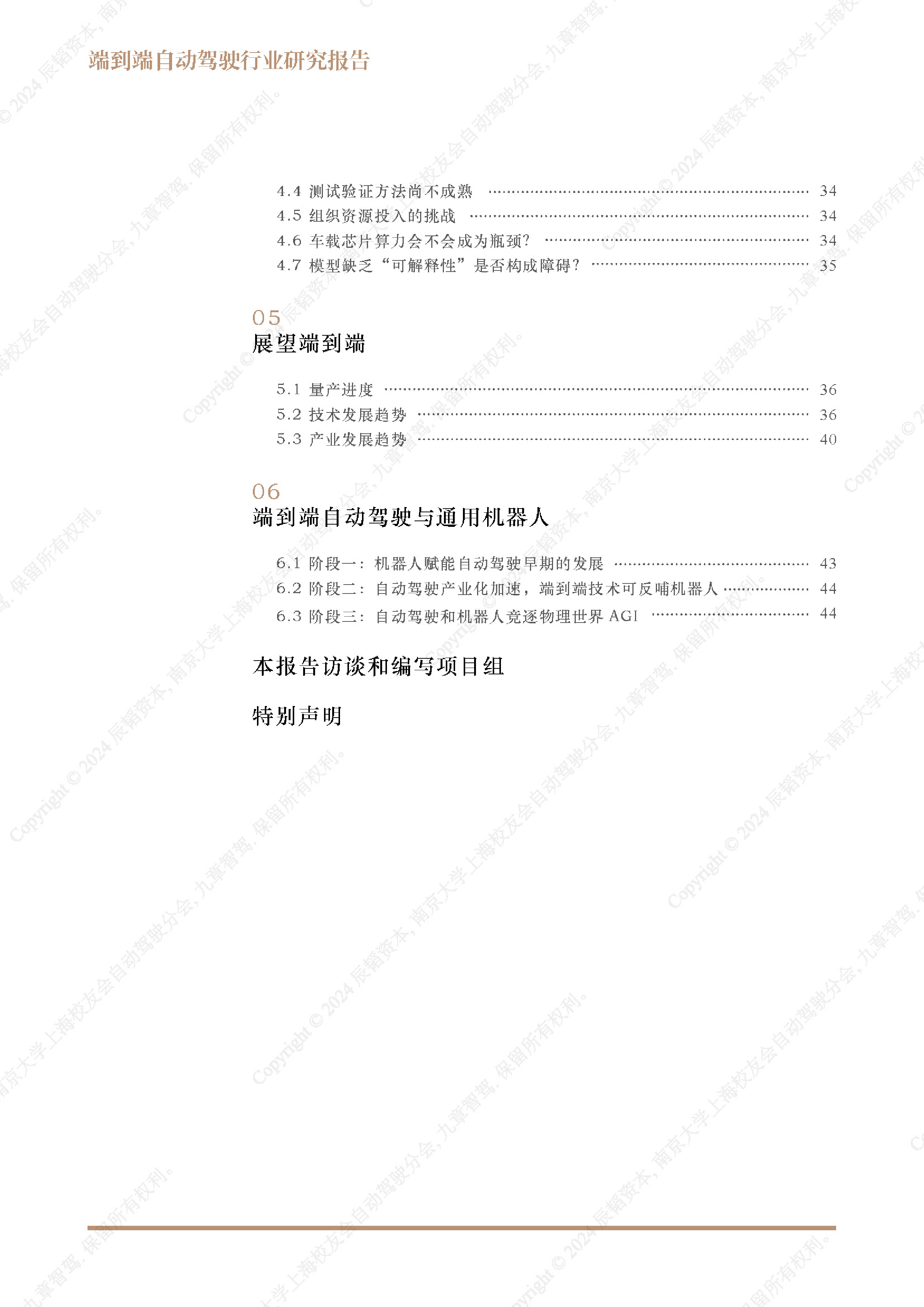 自动驾驶分会辰韬资本2024端到端自动驾驶行业研究报告55页