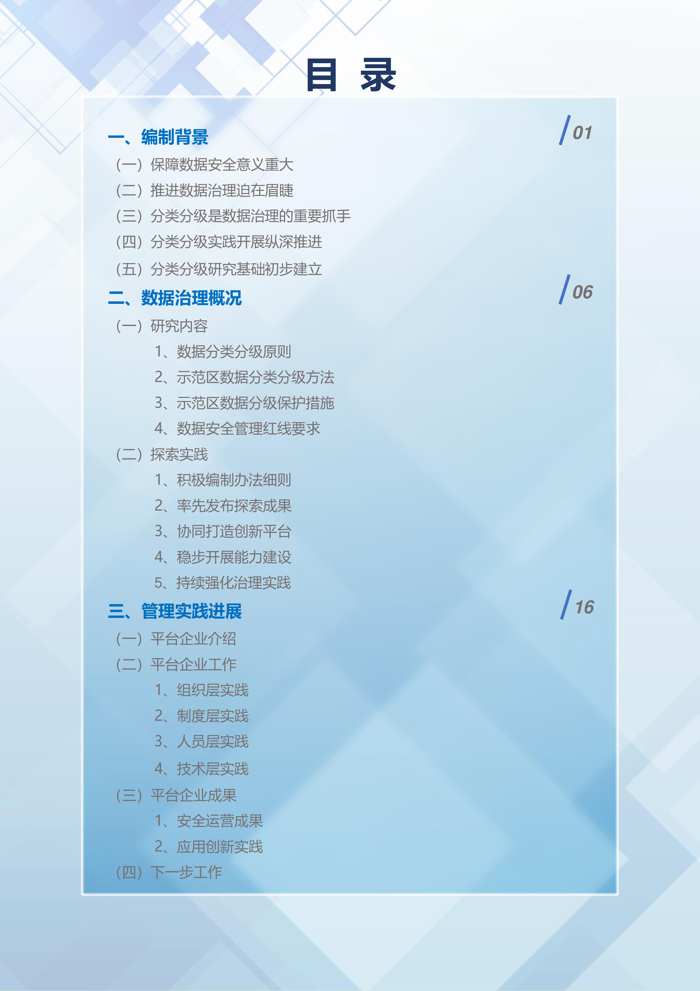 车网科技2023北京市高级别自动驾驶示范区数据分类分级白皮书2.059页