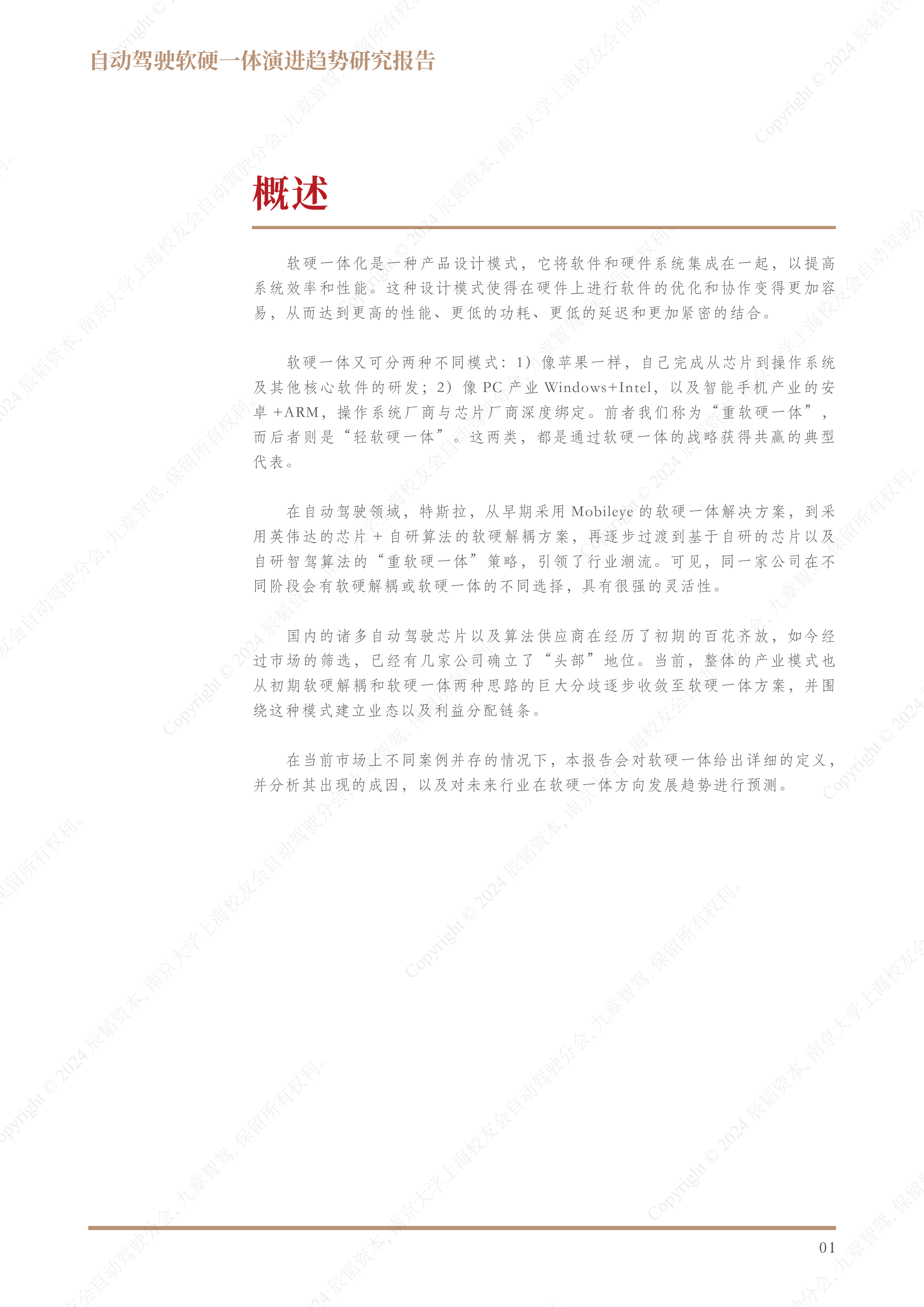 辰韬资本2024自动驾驶软硬一体演进趋势研究报告45页