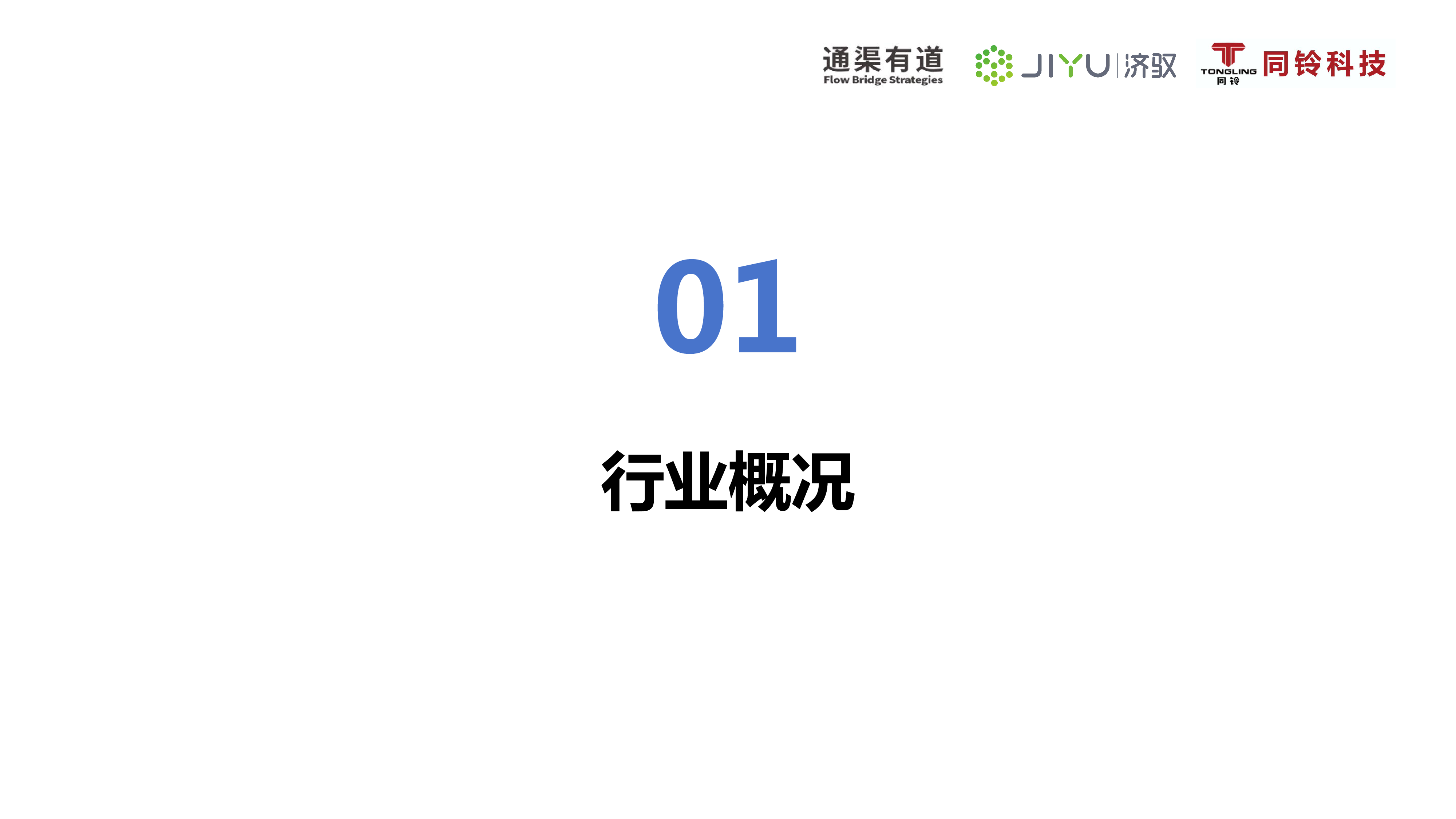 通渠有道2024自动驾驶线控底盘行业研究报告40页