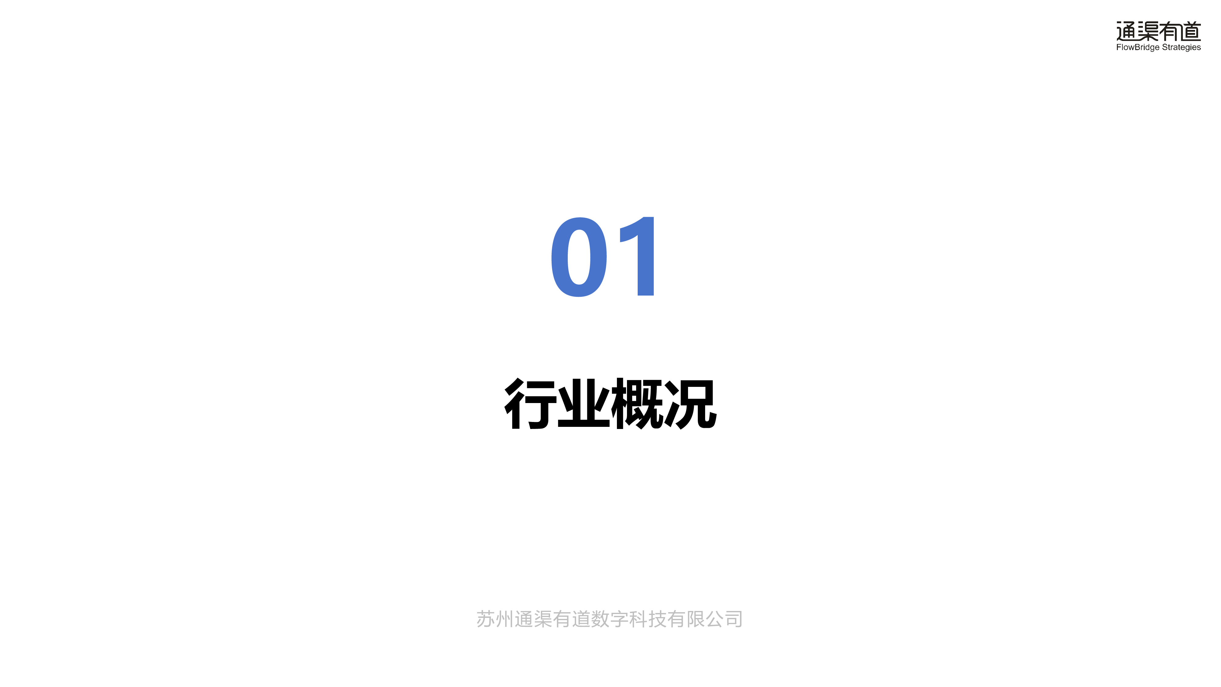 通渠有道2025公路干线物流自动驾驶行业研究报告39页