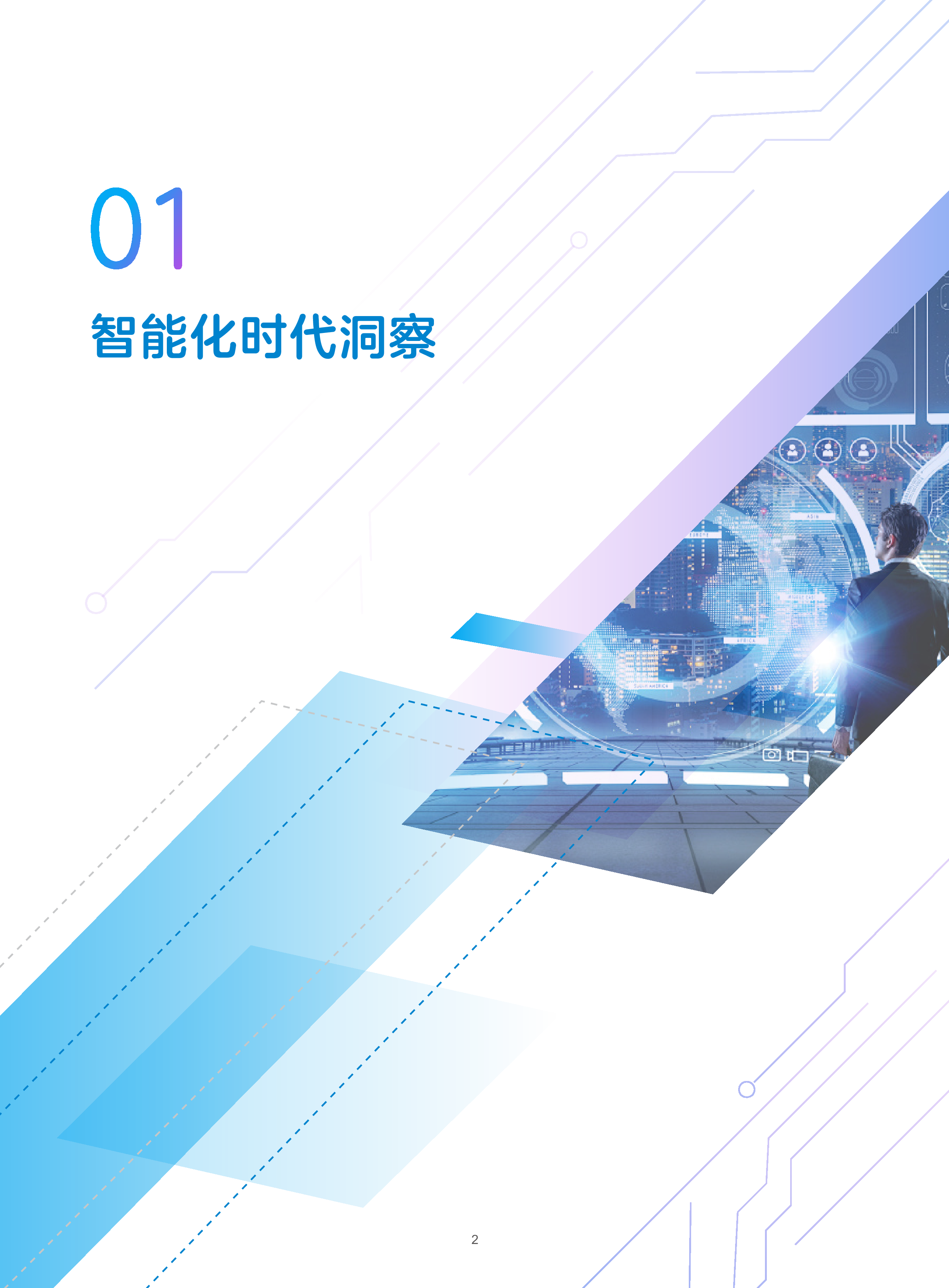 ZTE中心2024中兴通讯自智网络白皮书41页