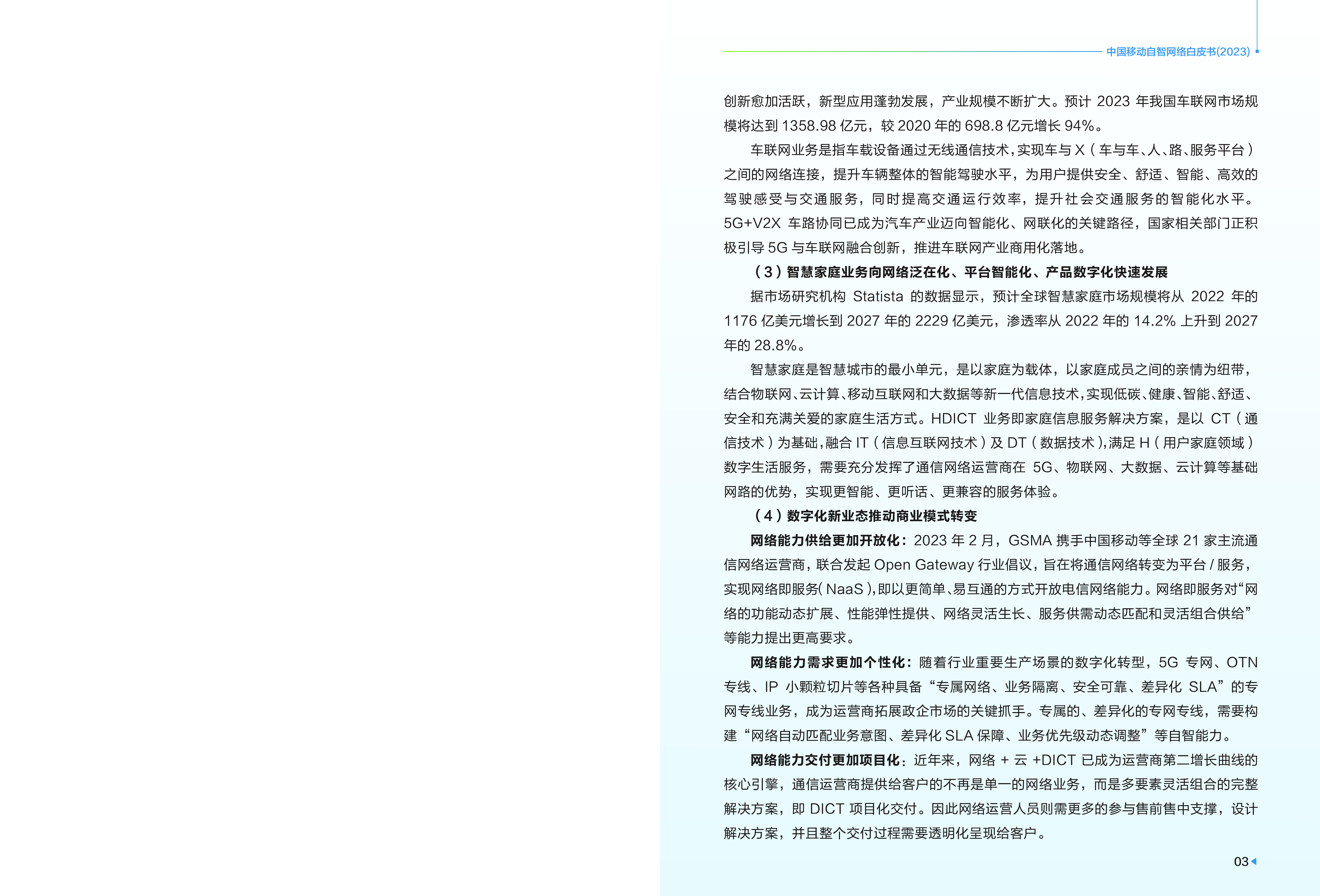 中国移动自智网络白皮书2023.中国移动.2024-01-01