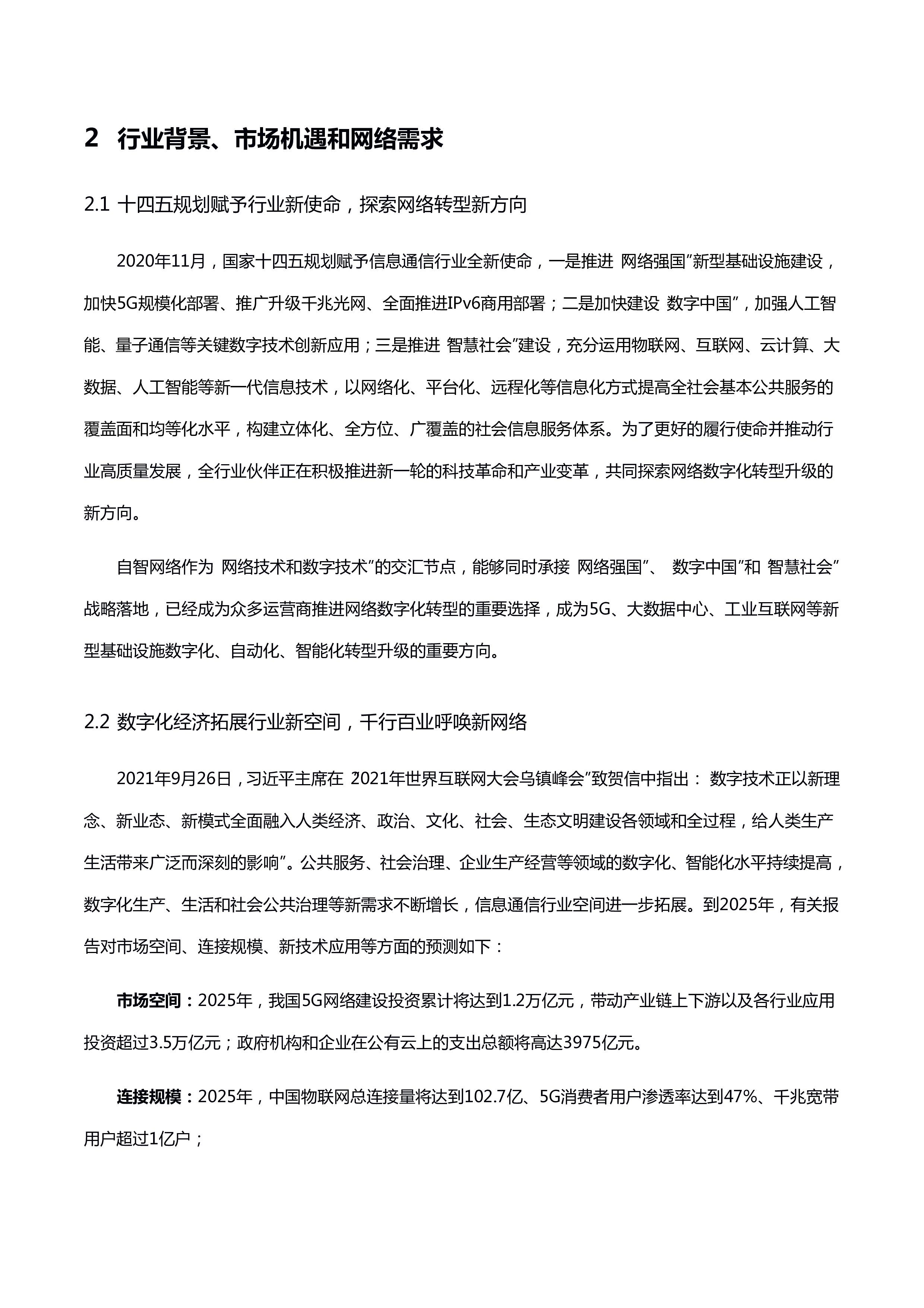 中国联通自智网络白皮书2.032页