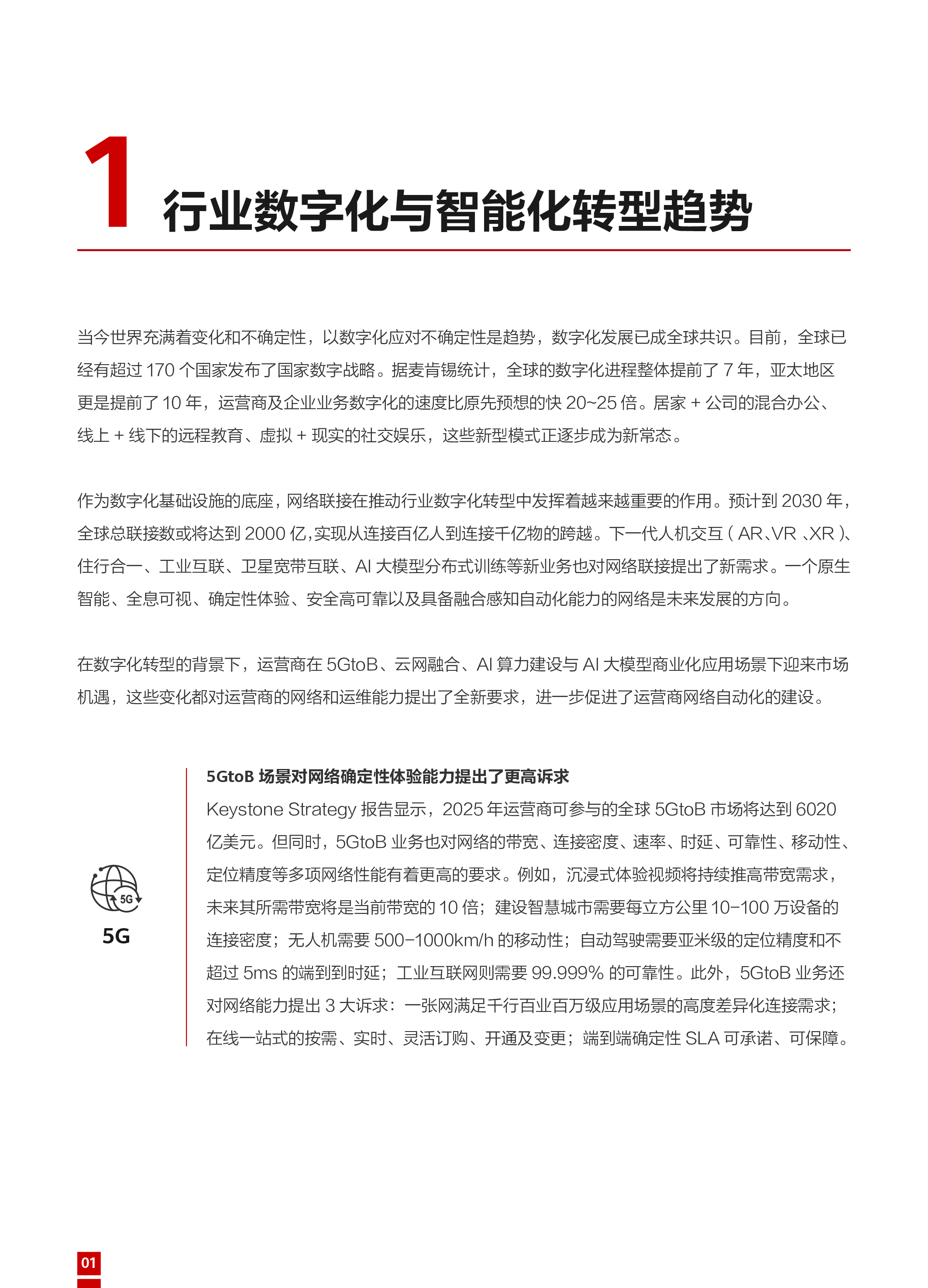 华为2024年Net5.5G时代-IP自动驾驶网络白皮书开启自智网络L4新征程55页