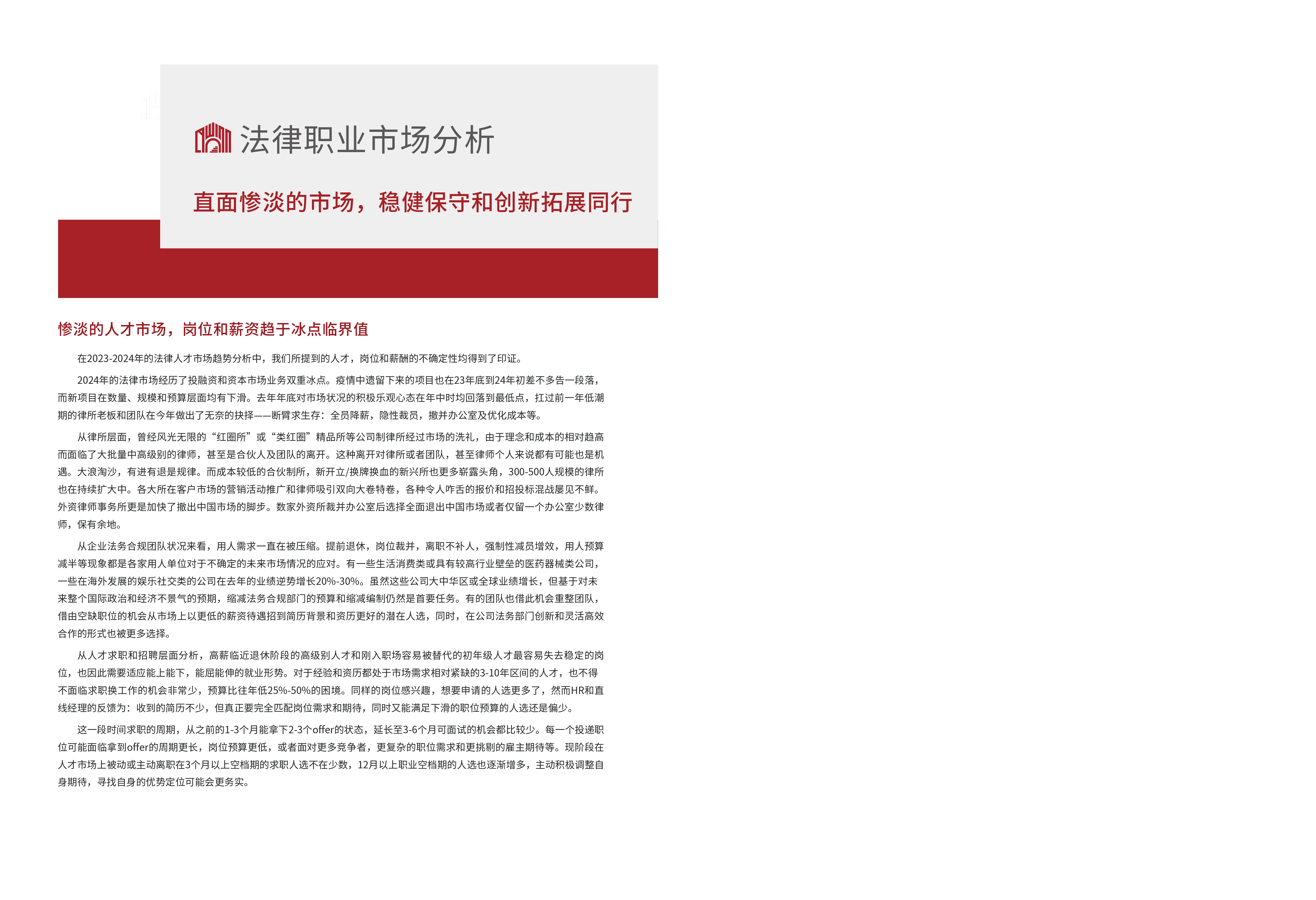 LAWINN罗英人律职2024-2025LAWINN法律行业薪酬福利报告25页