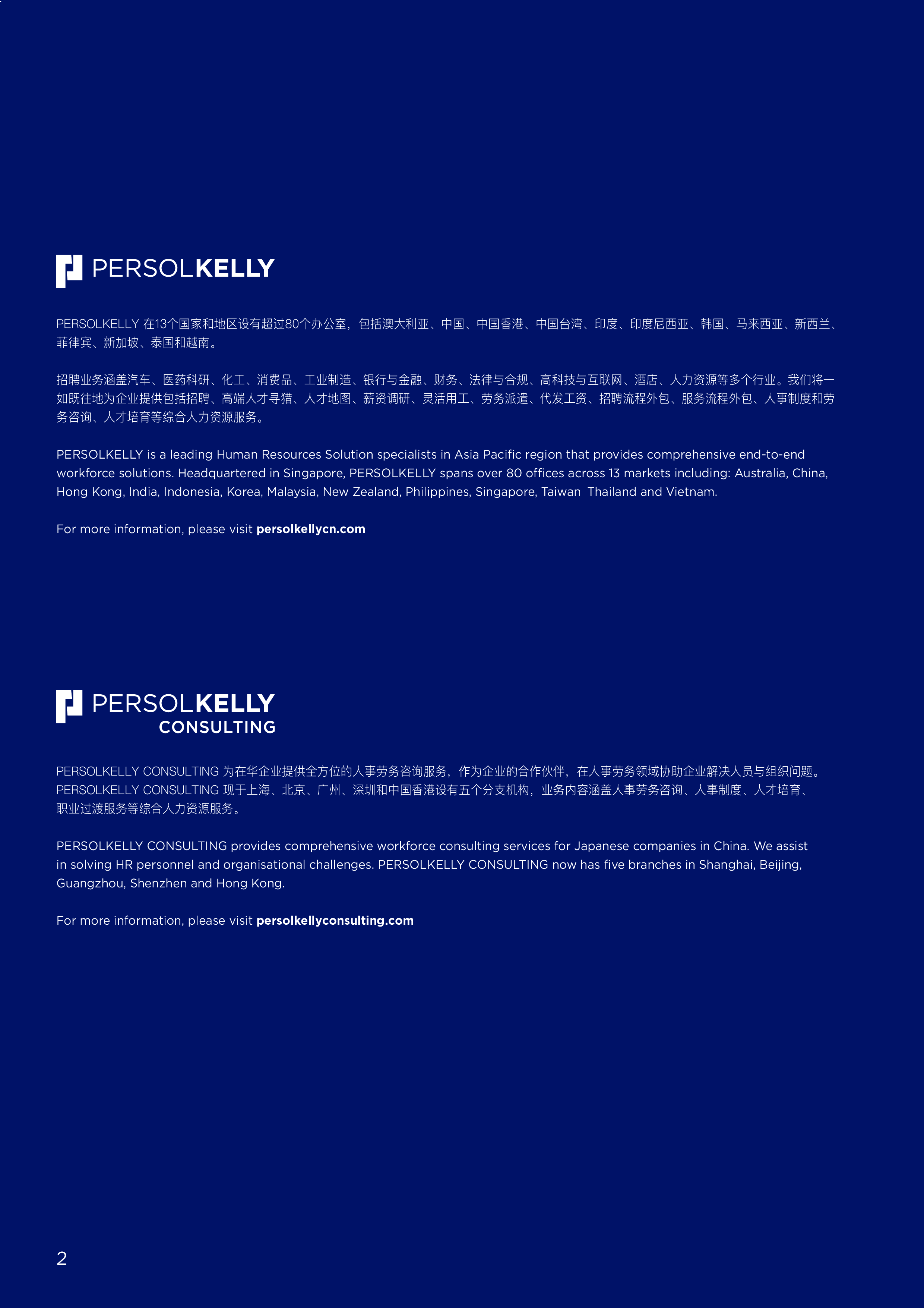 PERSOLKELLY2024中国薪酬指南中英文版116页