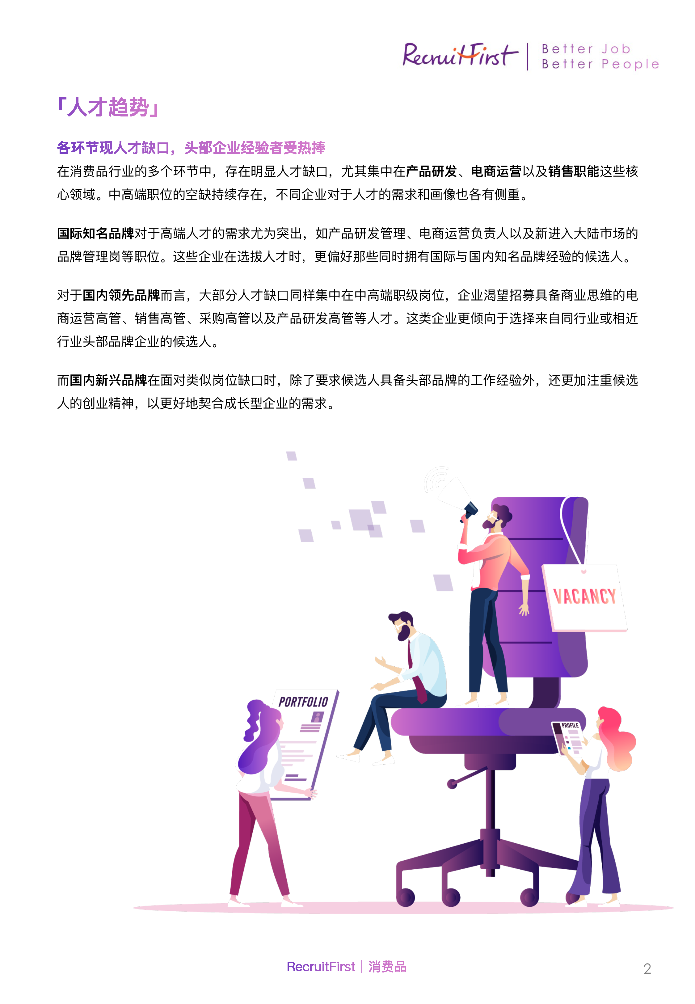 RecruitFirst2024中国大陆人才趋势与薪酬报告23页