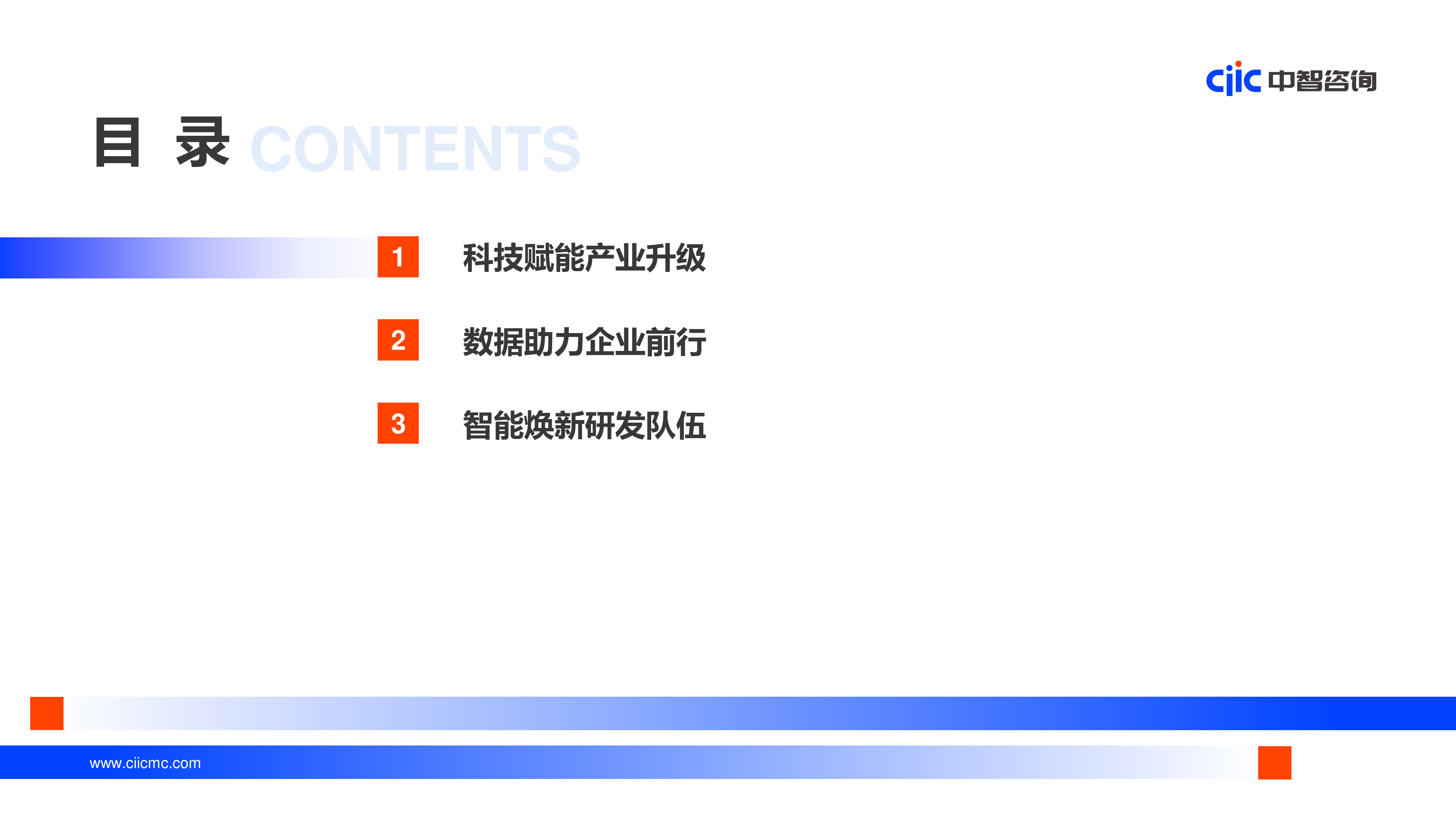 中智咨询人工智能算力迭代新智提升-2024年高科技行业薪酬调研启动会30页