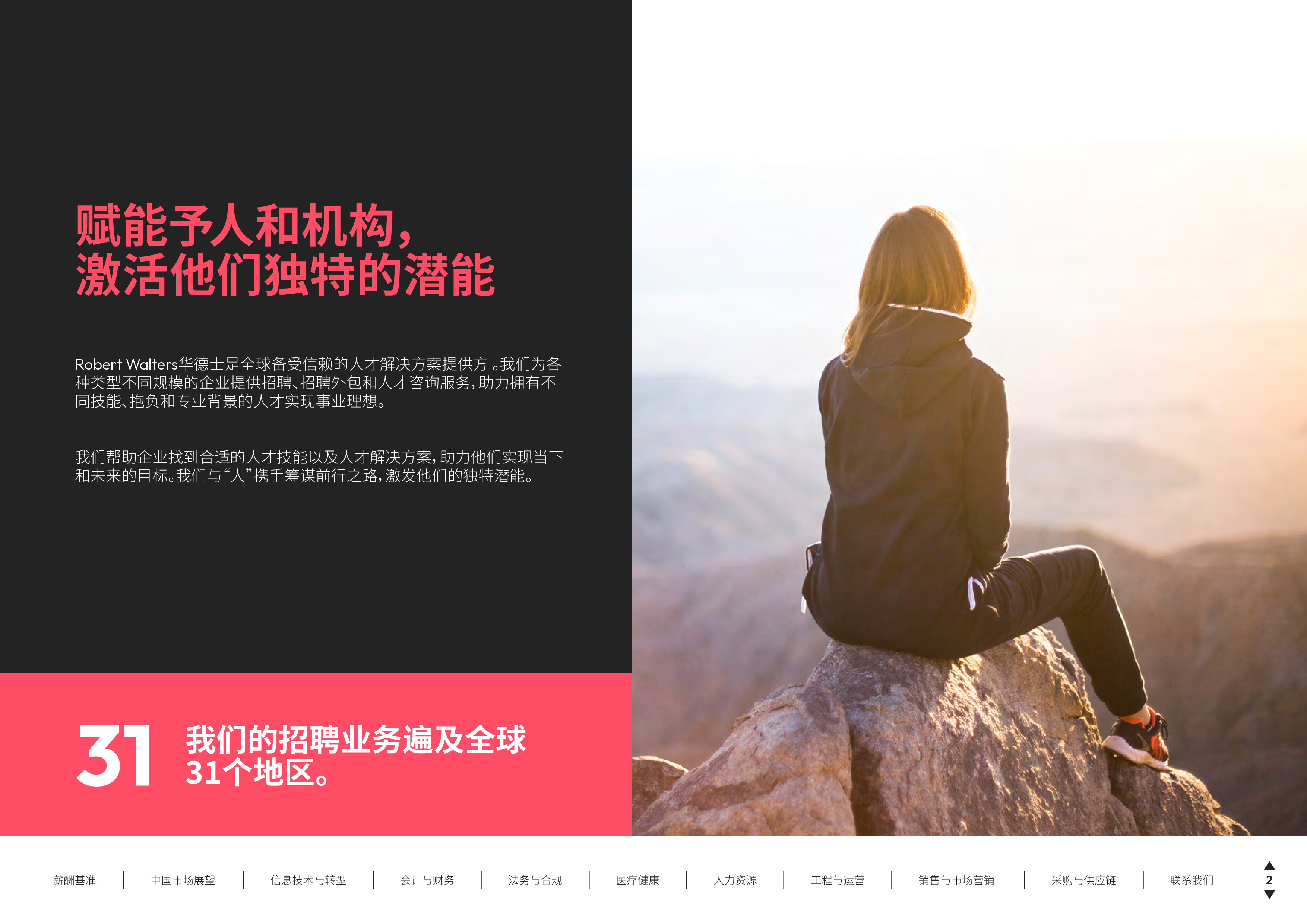 华德士中国薪酬报告202591页
