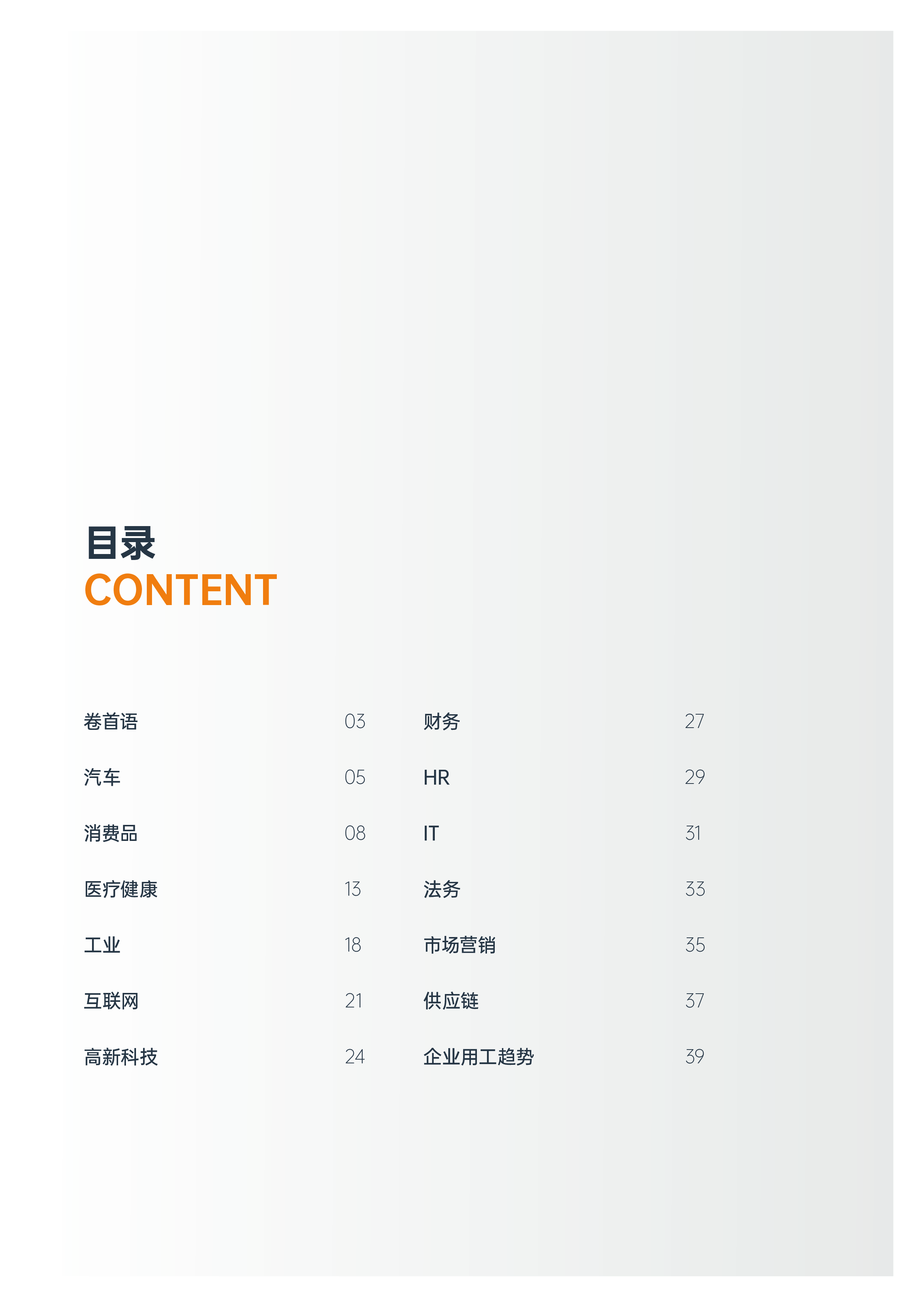 岱澳AtomicGroup2023人才趋势洞察及薪酬指南40页