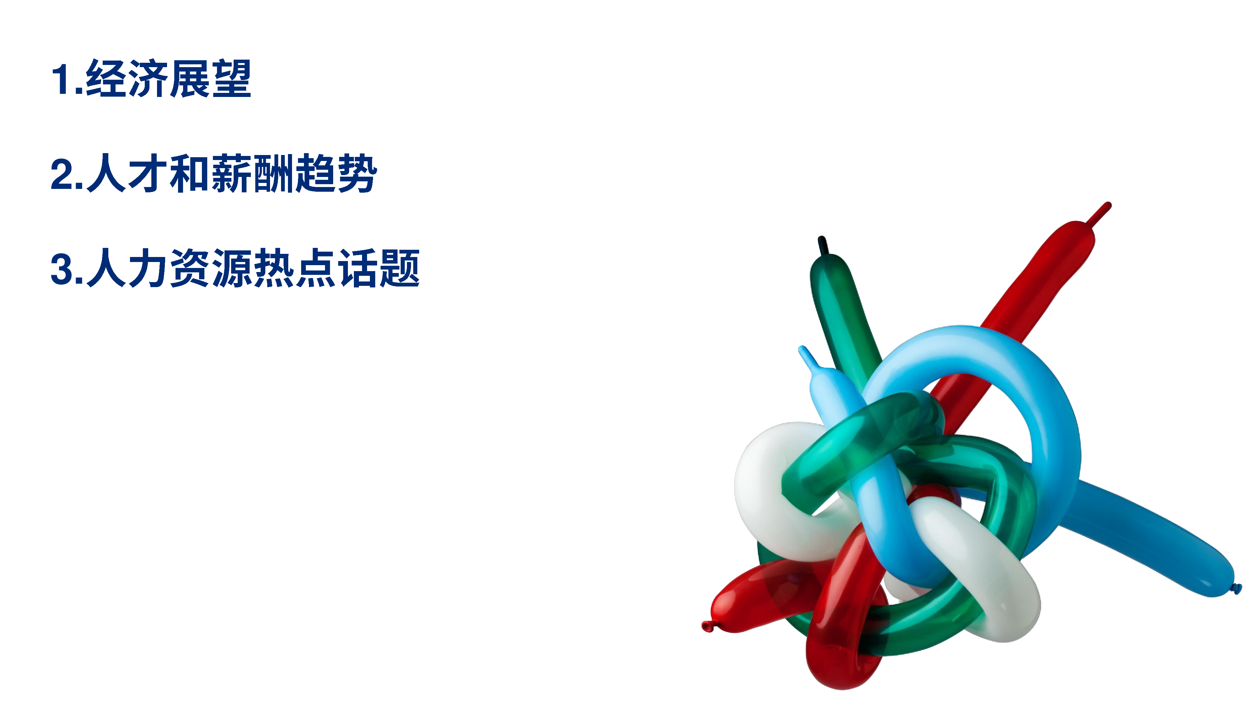 美世革薪求变以效为先2024-2025中国整体薪酬趋势报告24页