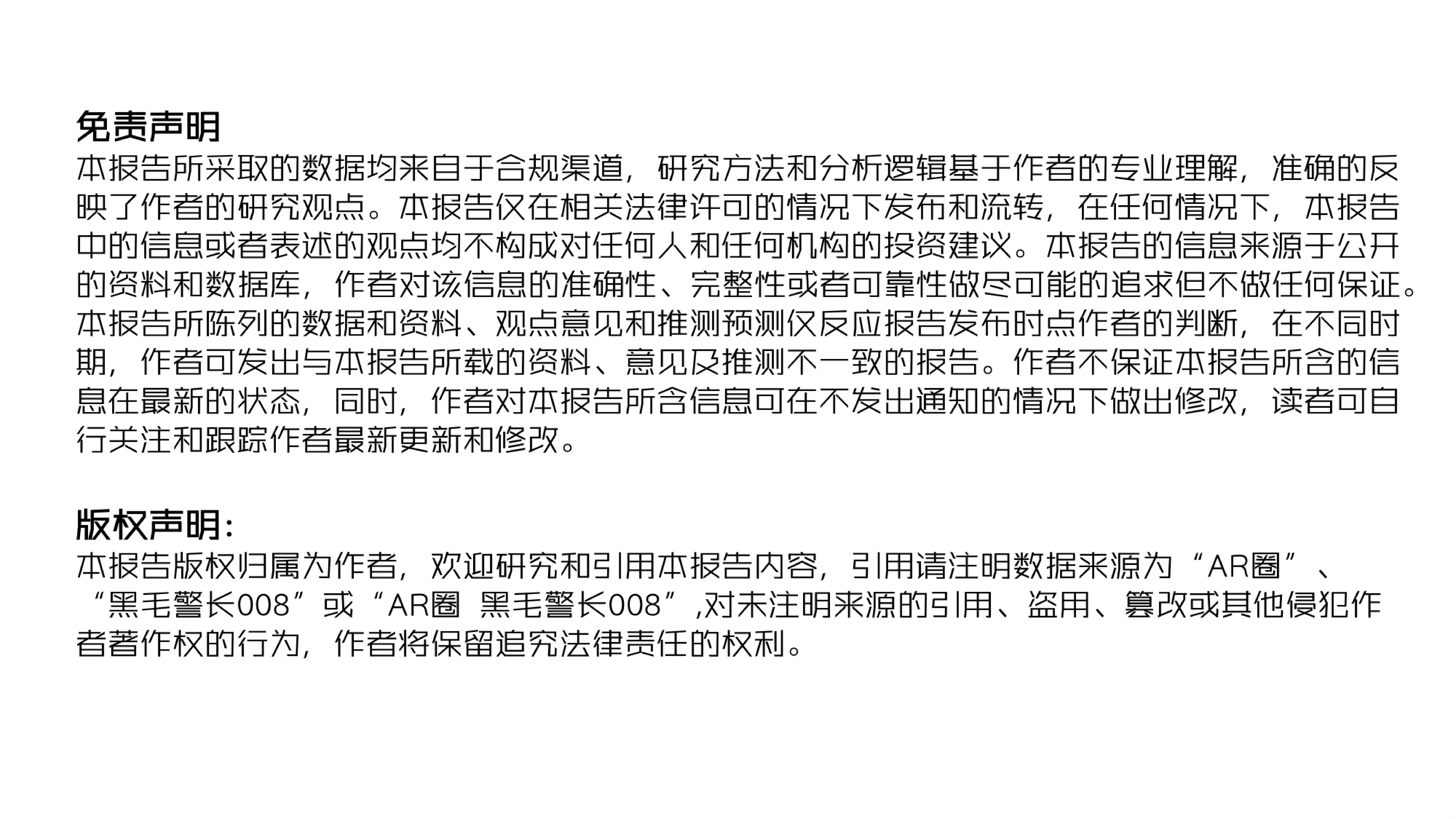 AR圈2023年Q3MicroOLEDForARVR洞察报告71页