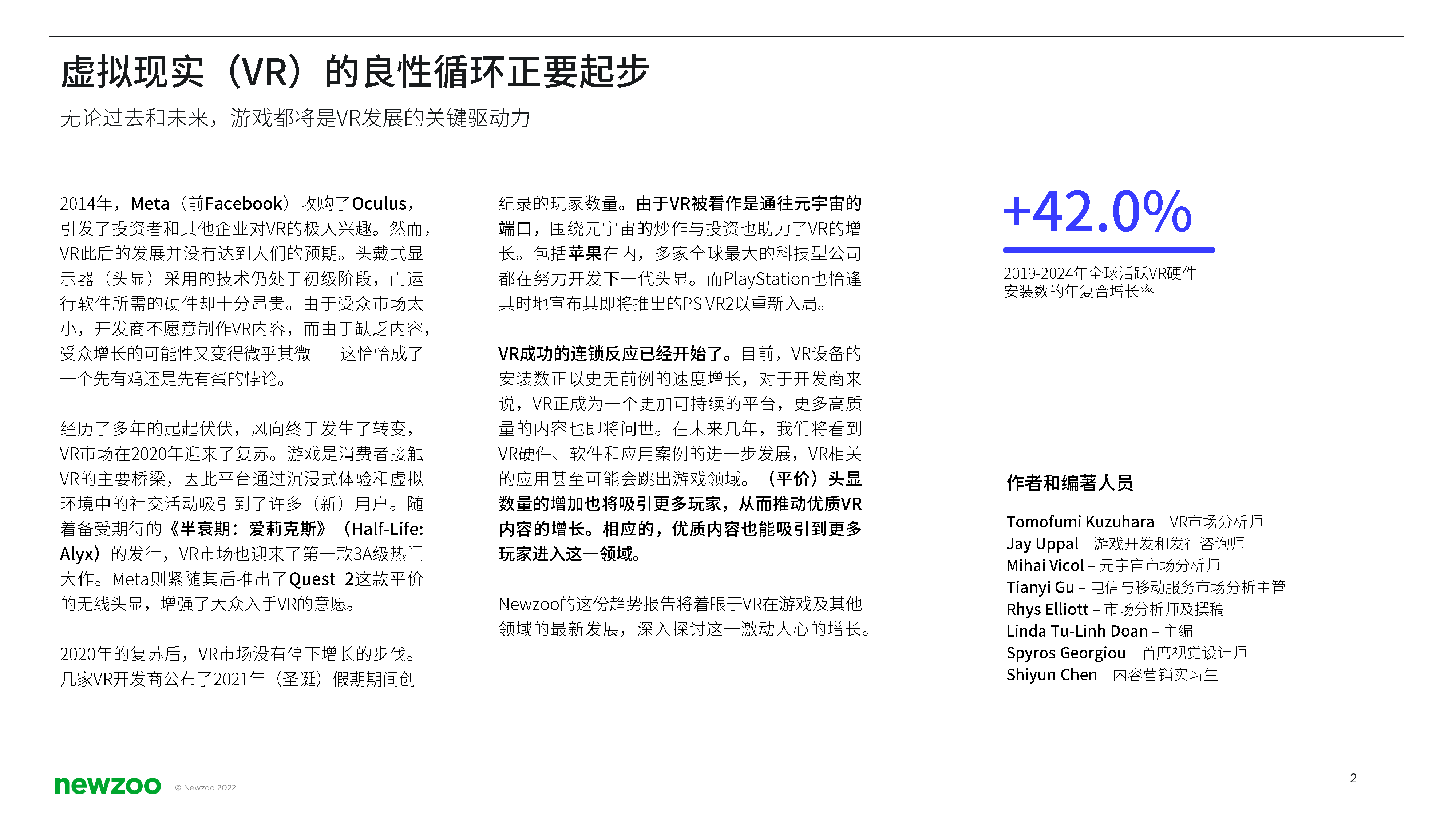 Newzoo2022年VR游戏市场报告45页