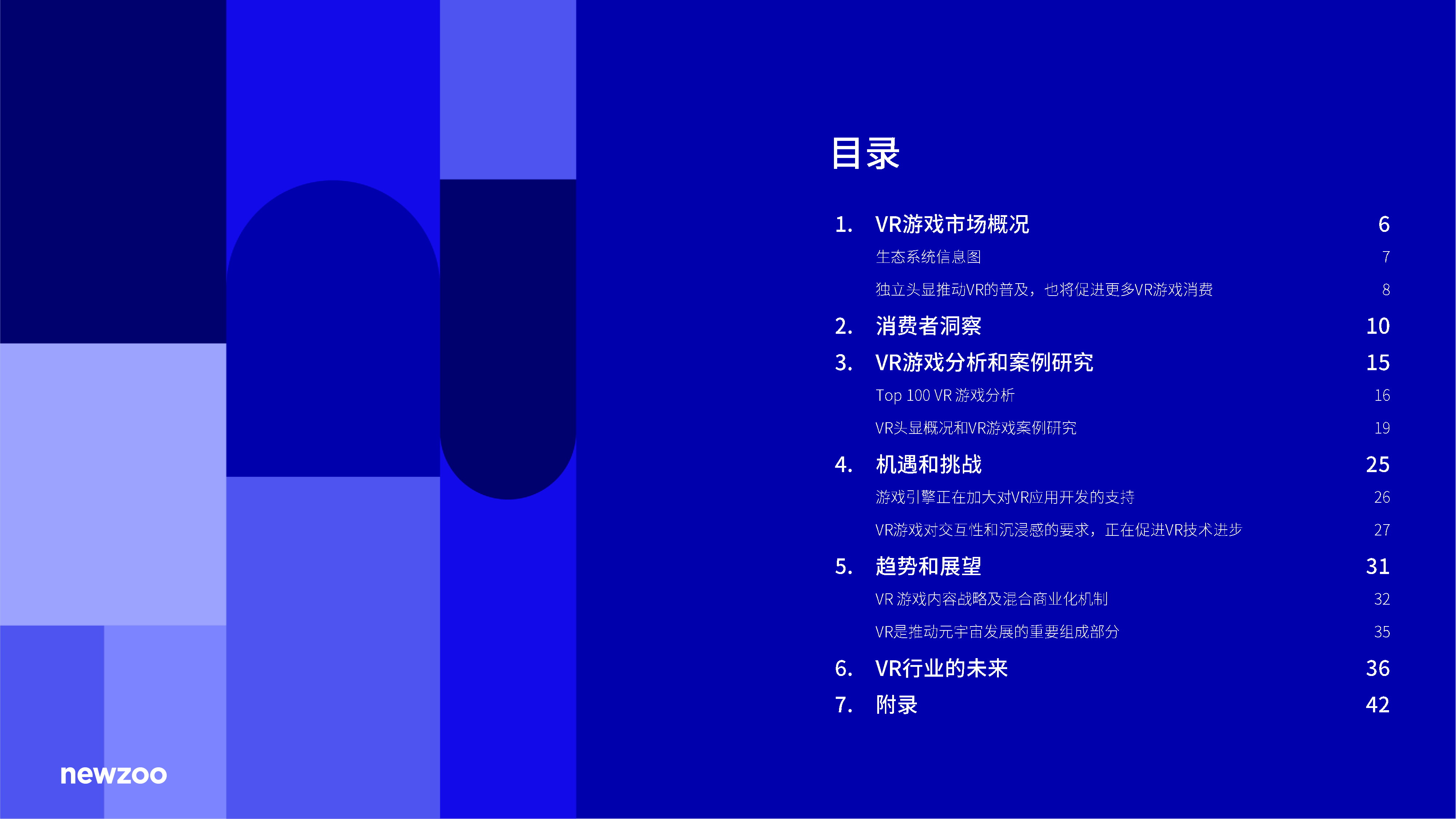 Newzoo2022年VR游戏市场报告45页