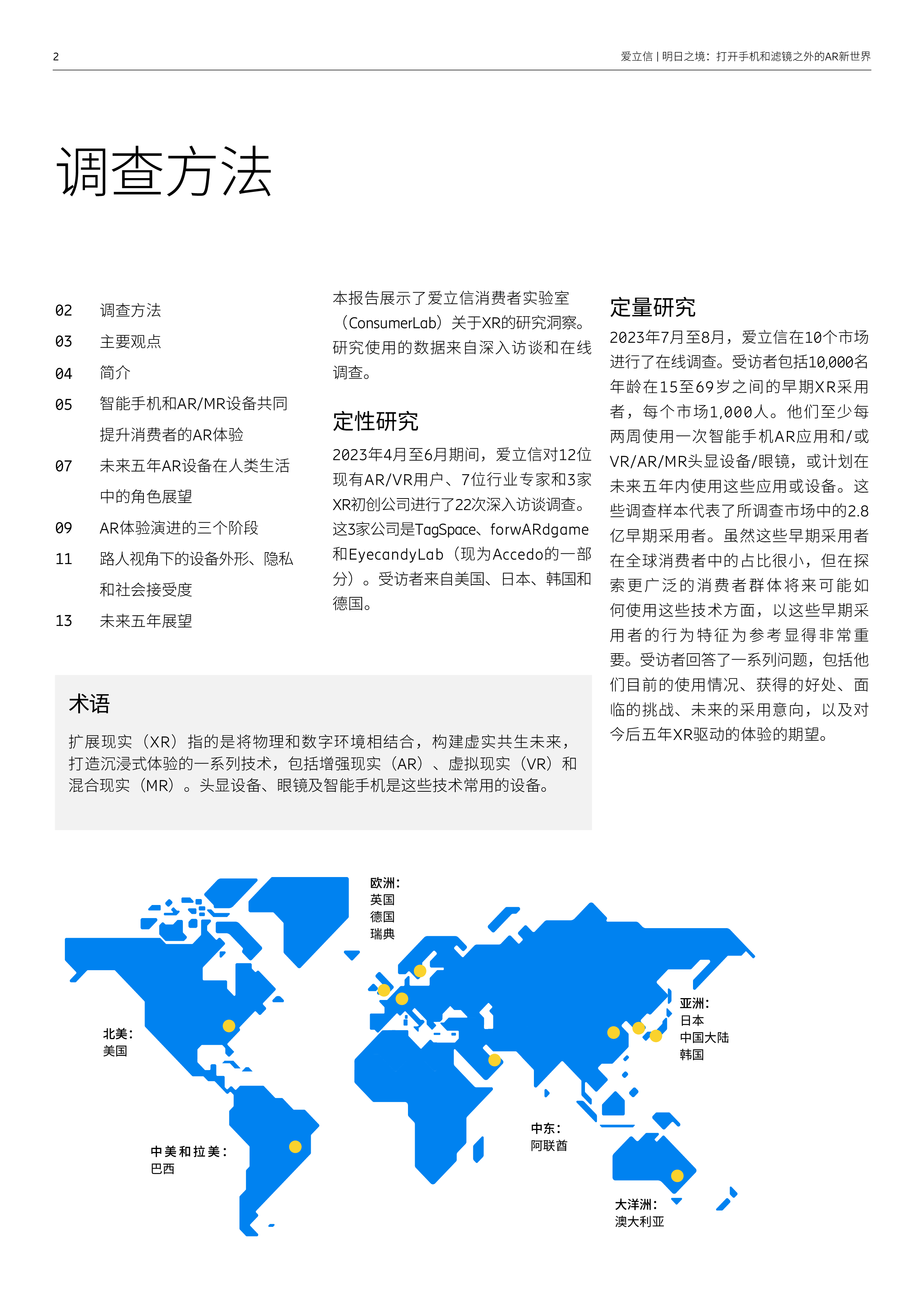 爱立信2024明日之境打开手机和滤镜之外的AR新世界报告14页