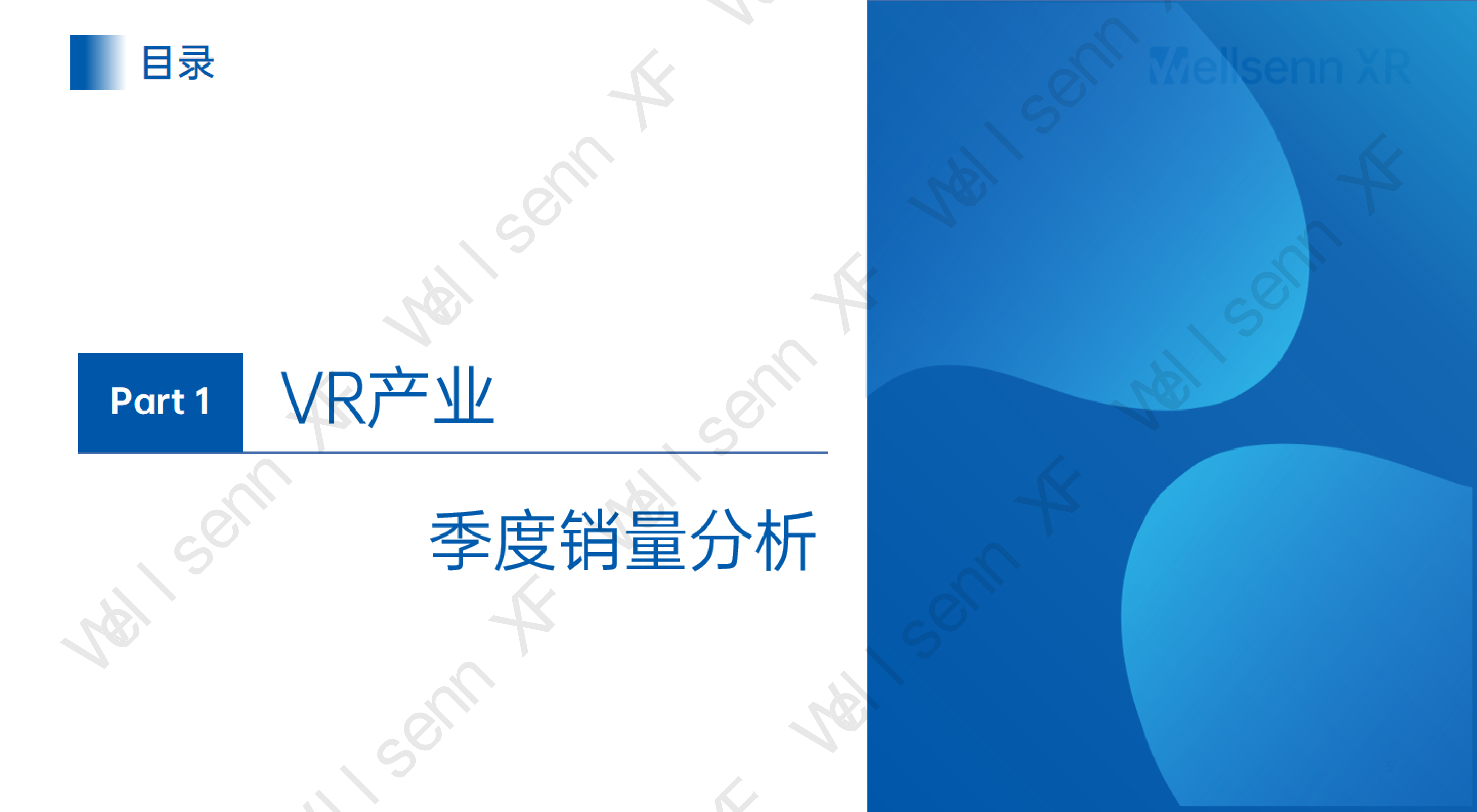 维深WellsennXR2024年第三季度VRAR产业销售量跟踪系列报告13页