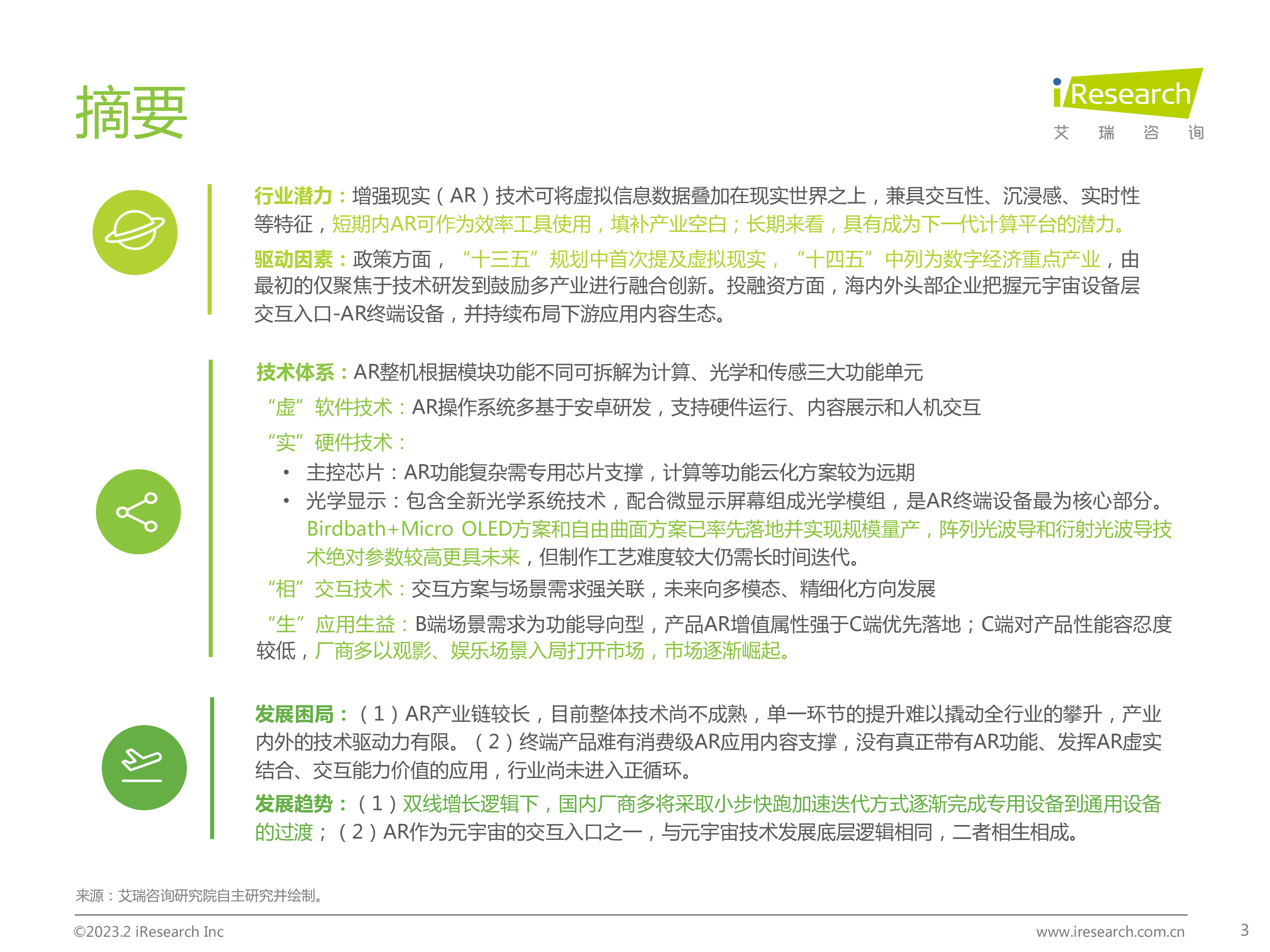 艾瑞咨询2023年中国增强现实AR行业研究报告66页