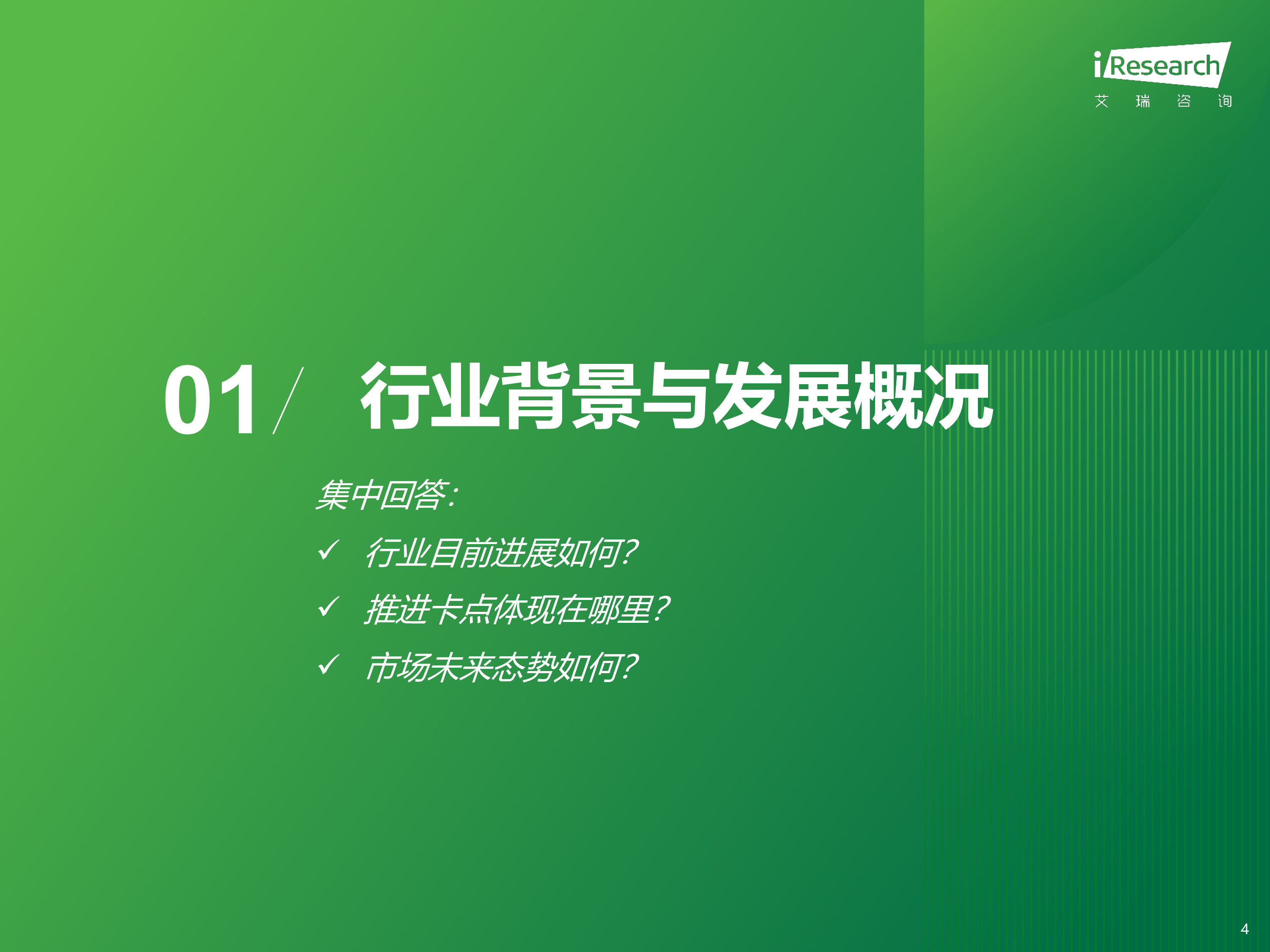 艾瑞咨询2024年中国虚拟现实VR行业研究报告48页