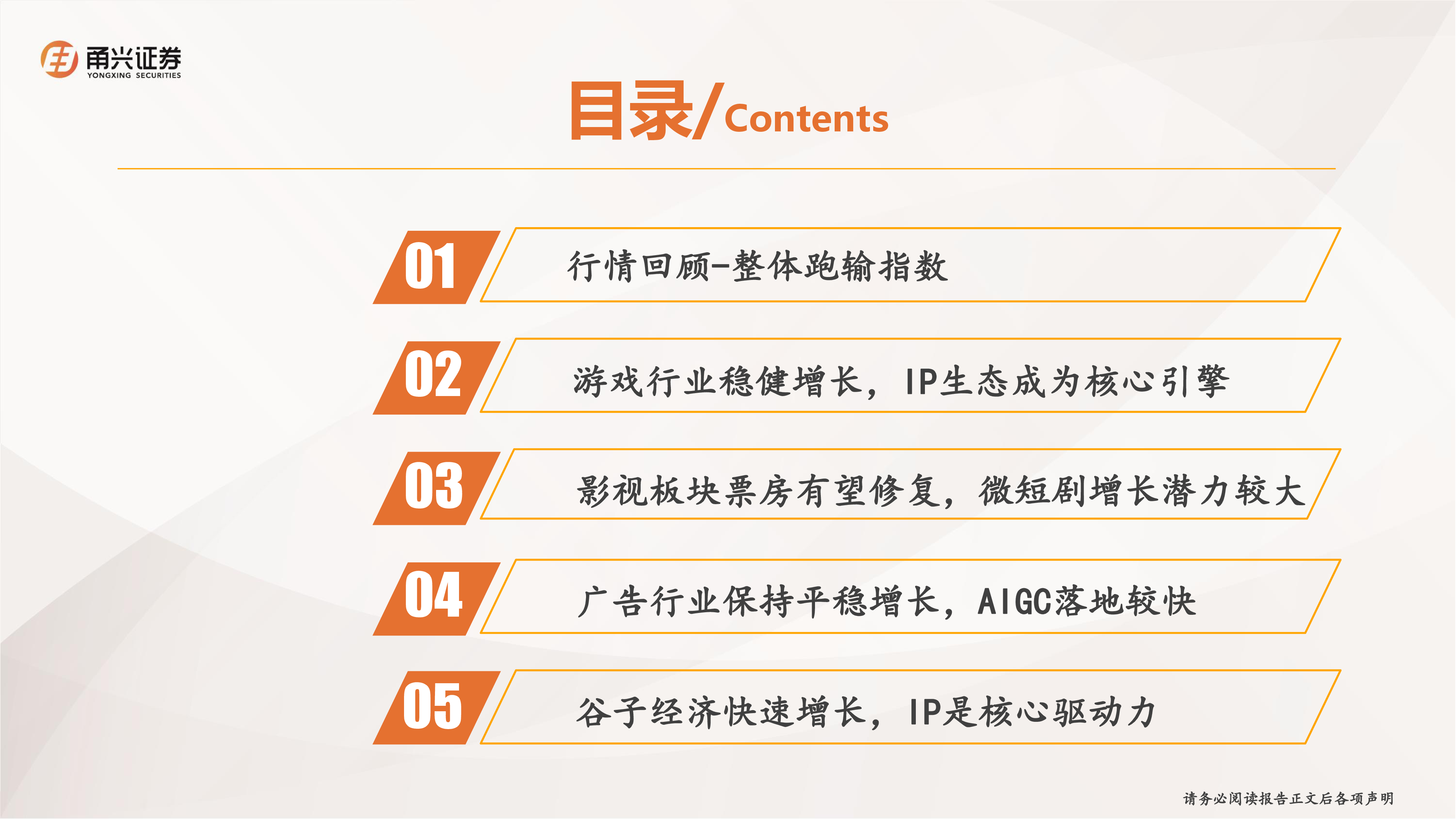 传媒行业2025年年度策略IP助力悦己消费谷子经济打开新的空间-241230