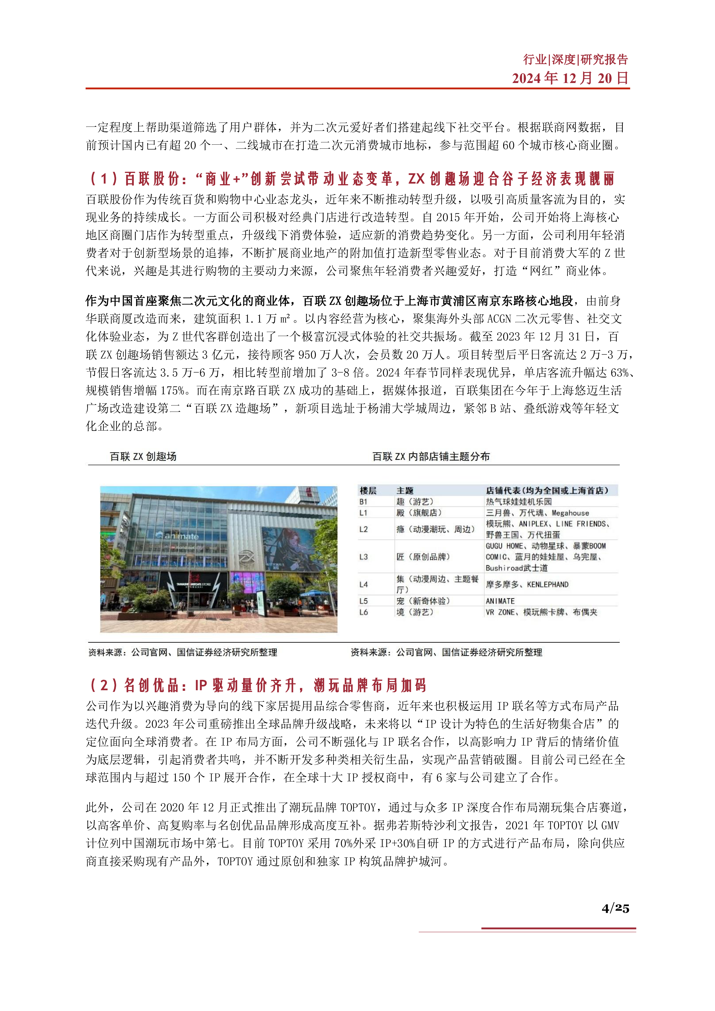 谷子经济深度驱动因素发展展望产业链分析及相关企业深度梳理-24122025页