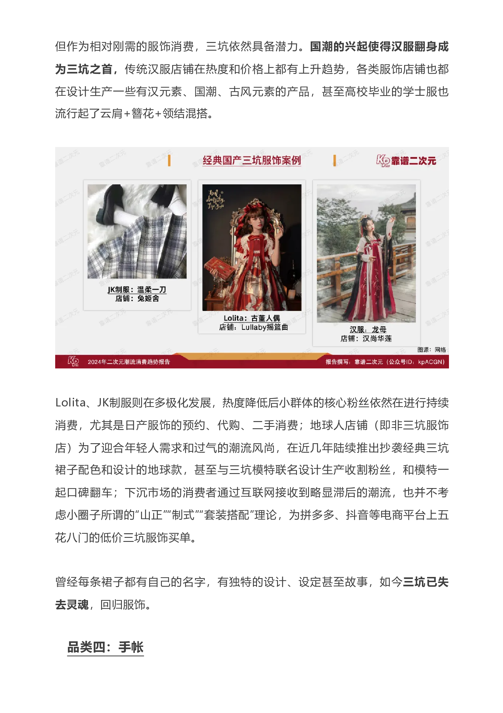 靠谱二次元行研组2024年二次元潮流消费趋势报告27页