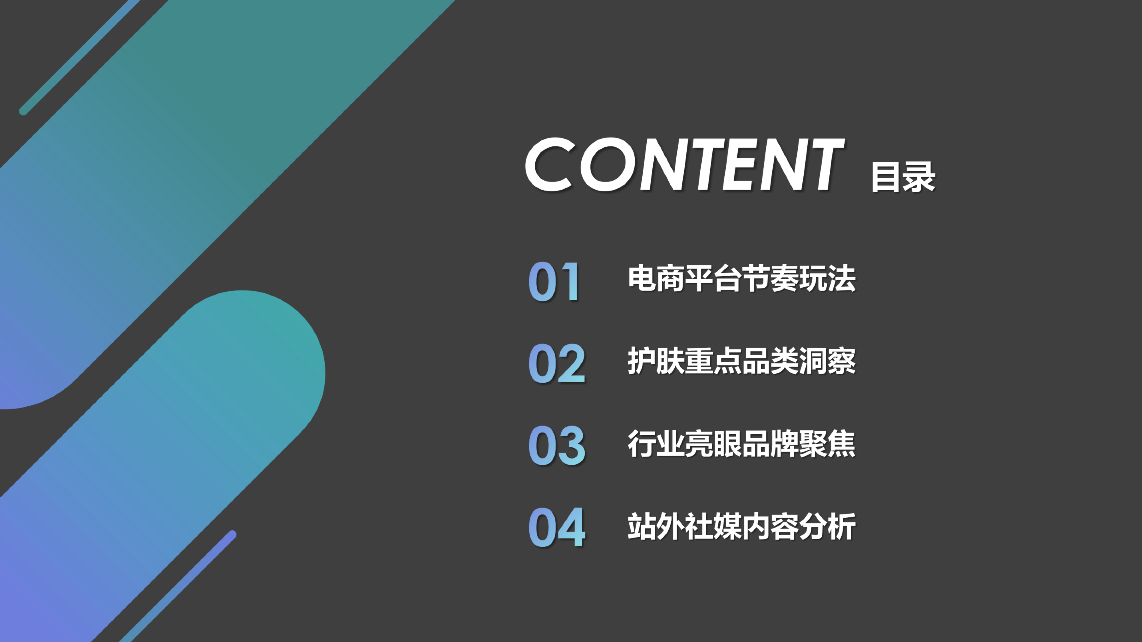 凯淳策略中心2024年618行业复盘及消费趋势报告33页