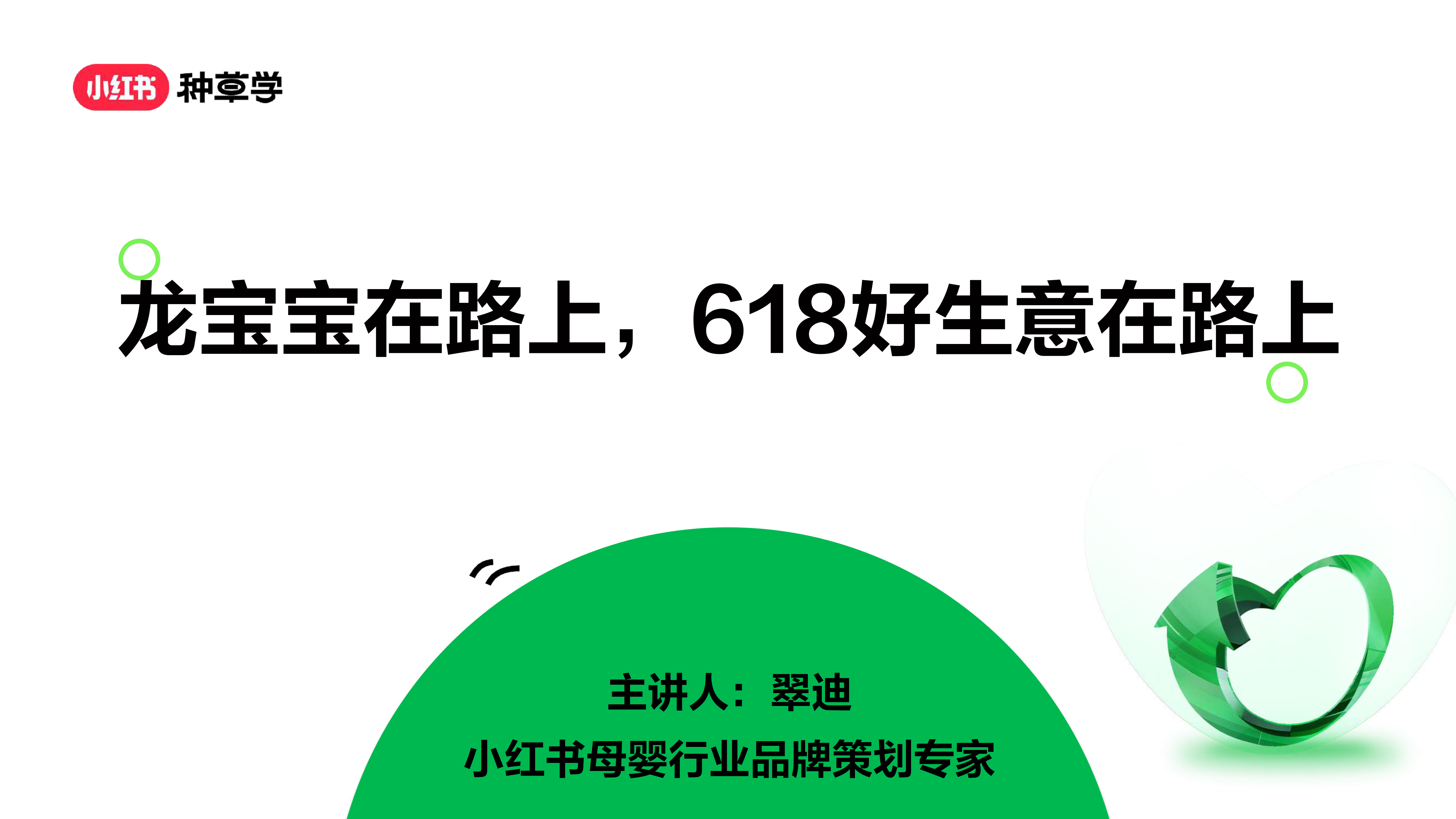 小红书2024小红书婴童食品用品行业618站内种草趋势报告39页