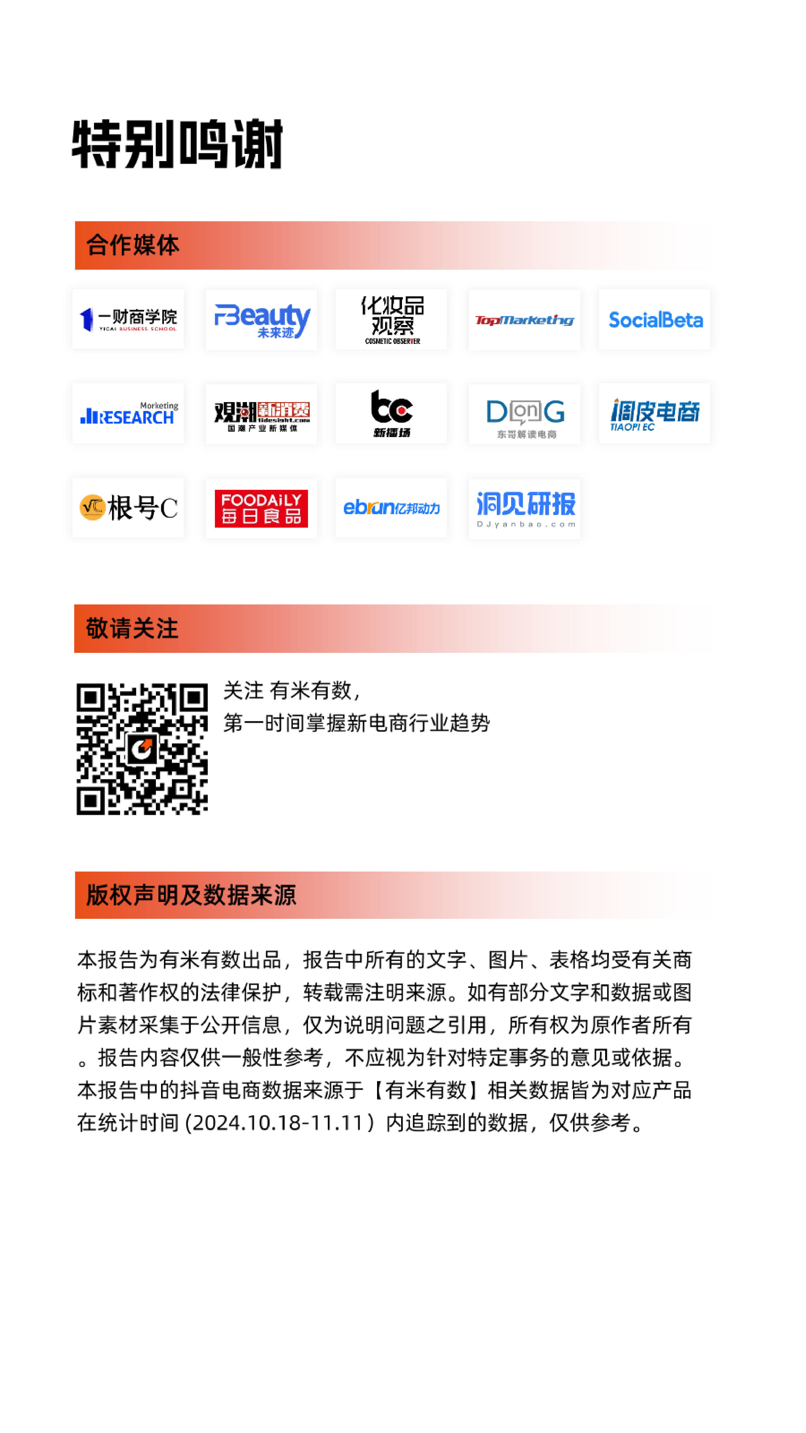 有米云有米有数2024年抖音双11品牌策略洞察报告68页