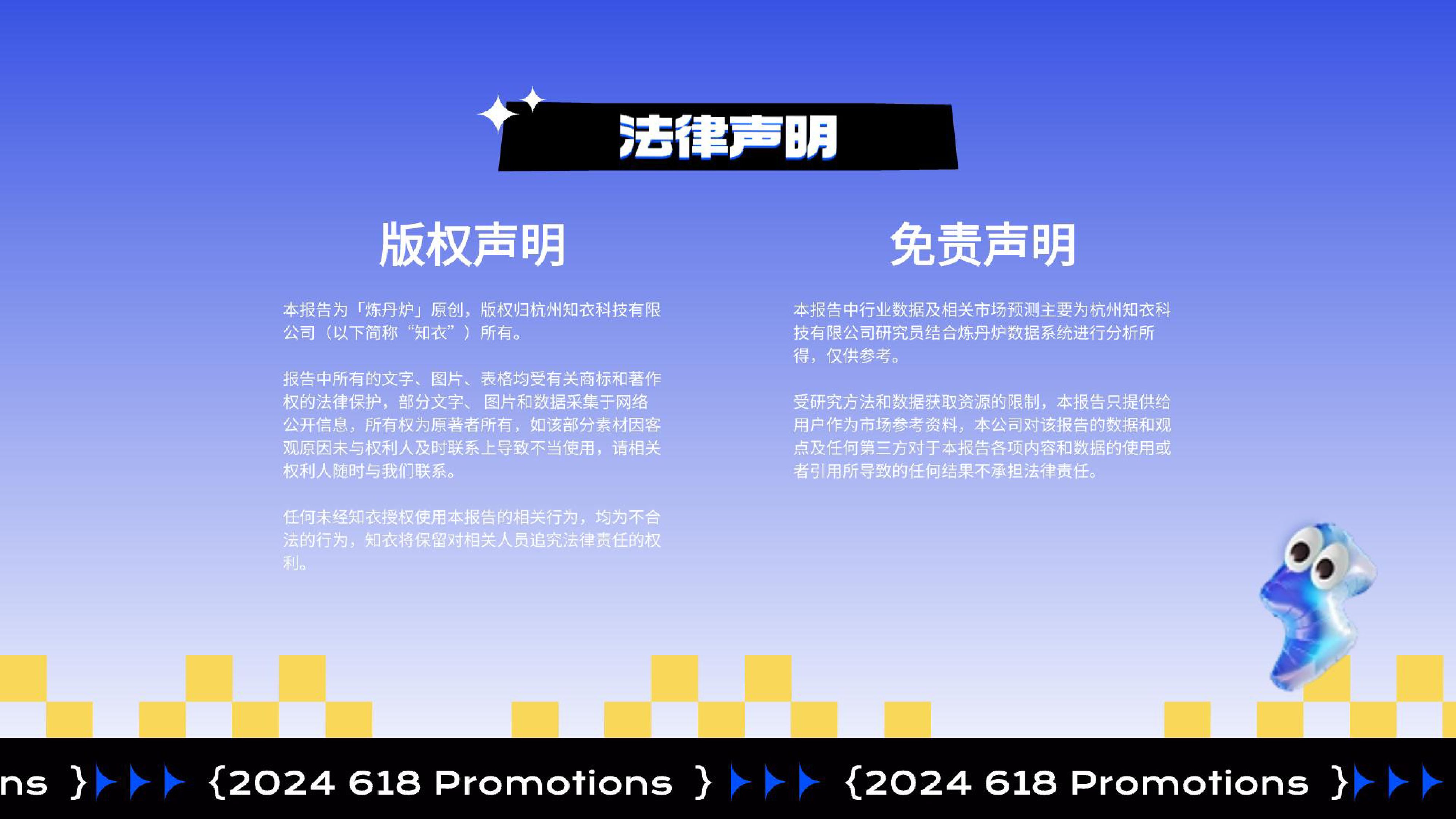 炼丹炉2024年618大促市场消费趋势洞察报告54页