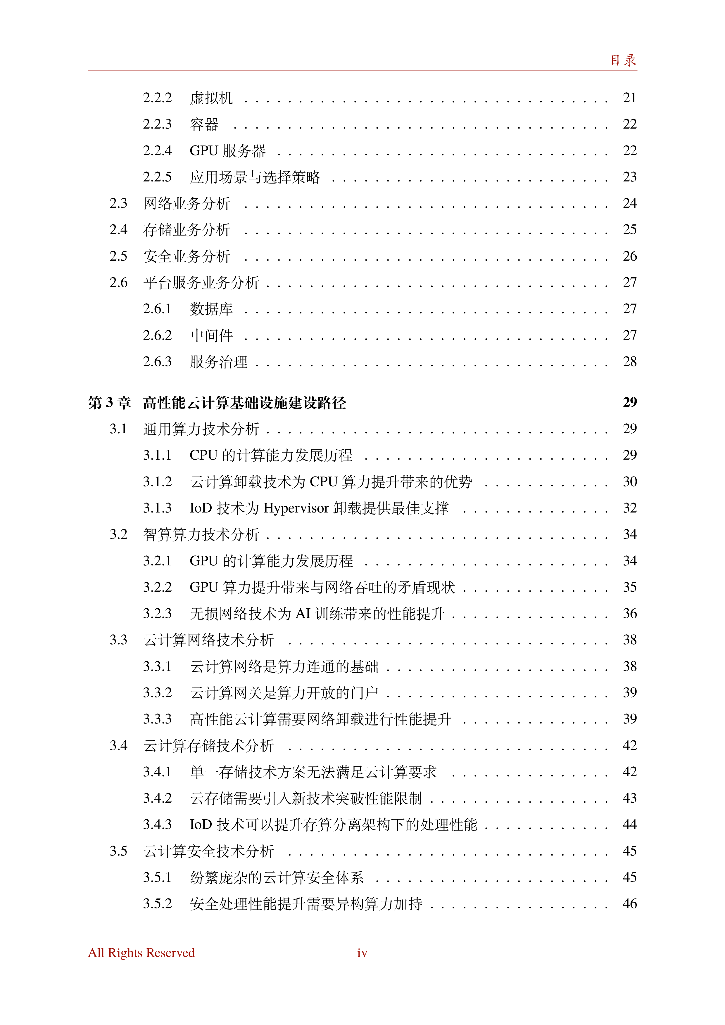 中科驭数2024年IaaSonDPUIoD下一代高性能算力底座技术白皮书71页