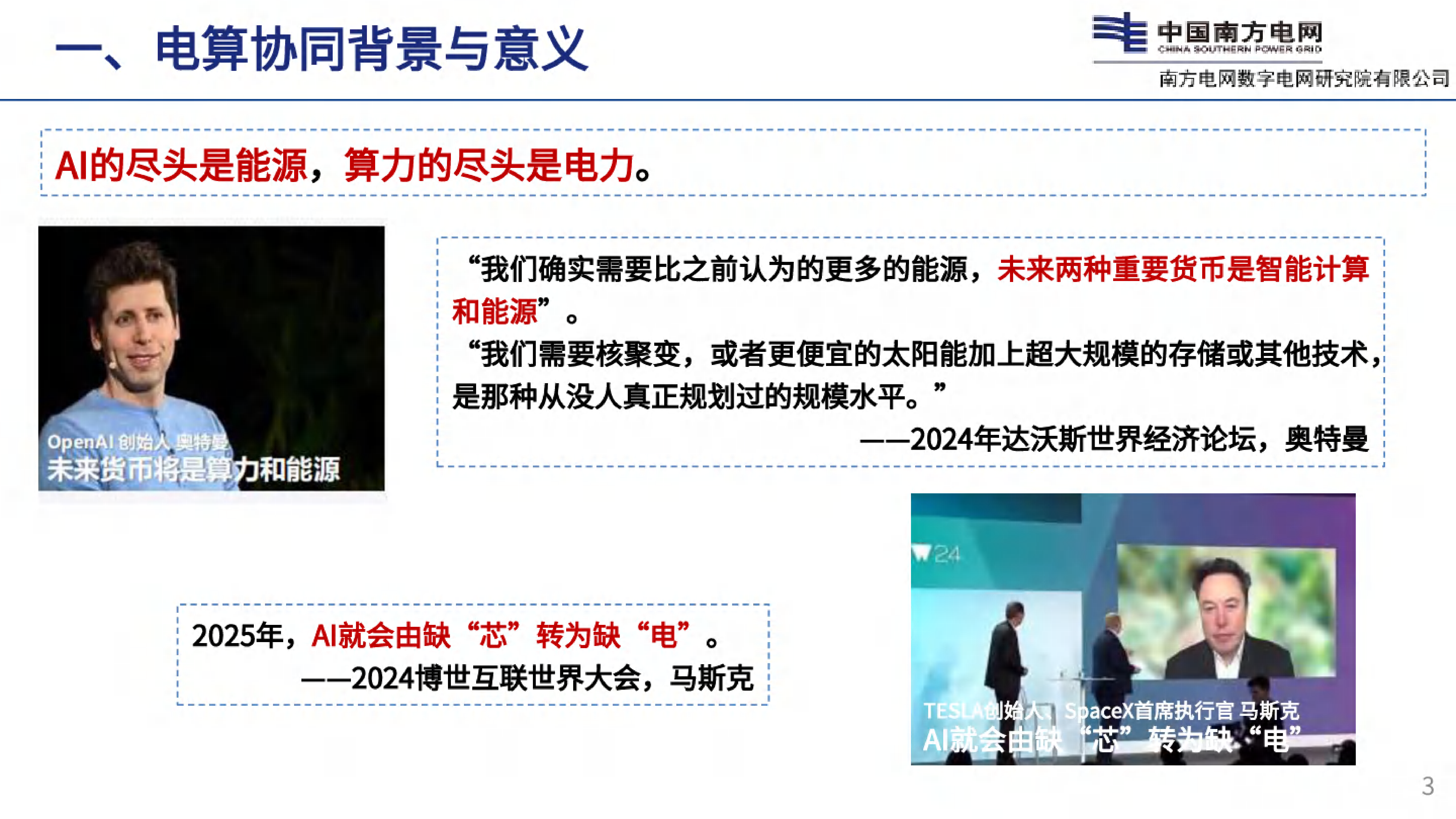 南方电网2024电力算力协同需求理念与关键技术报告31页