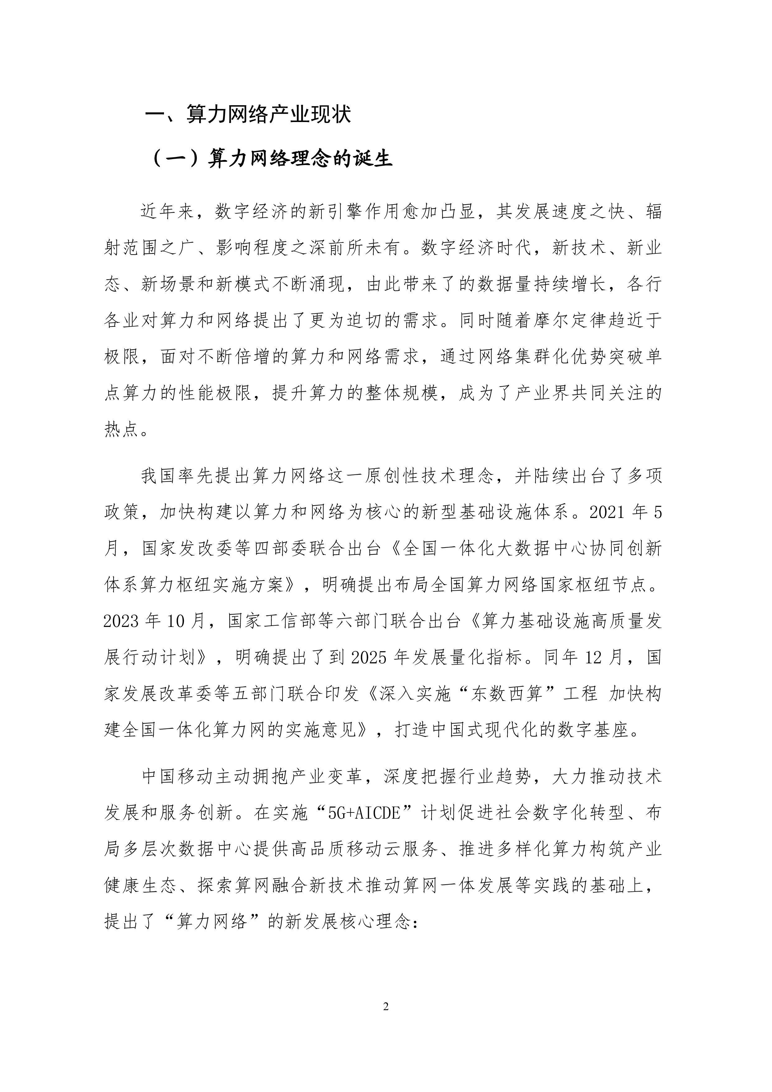 移动云大数据技术标准推进委员会2024算力网络数据库白皮书33页