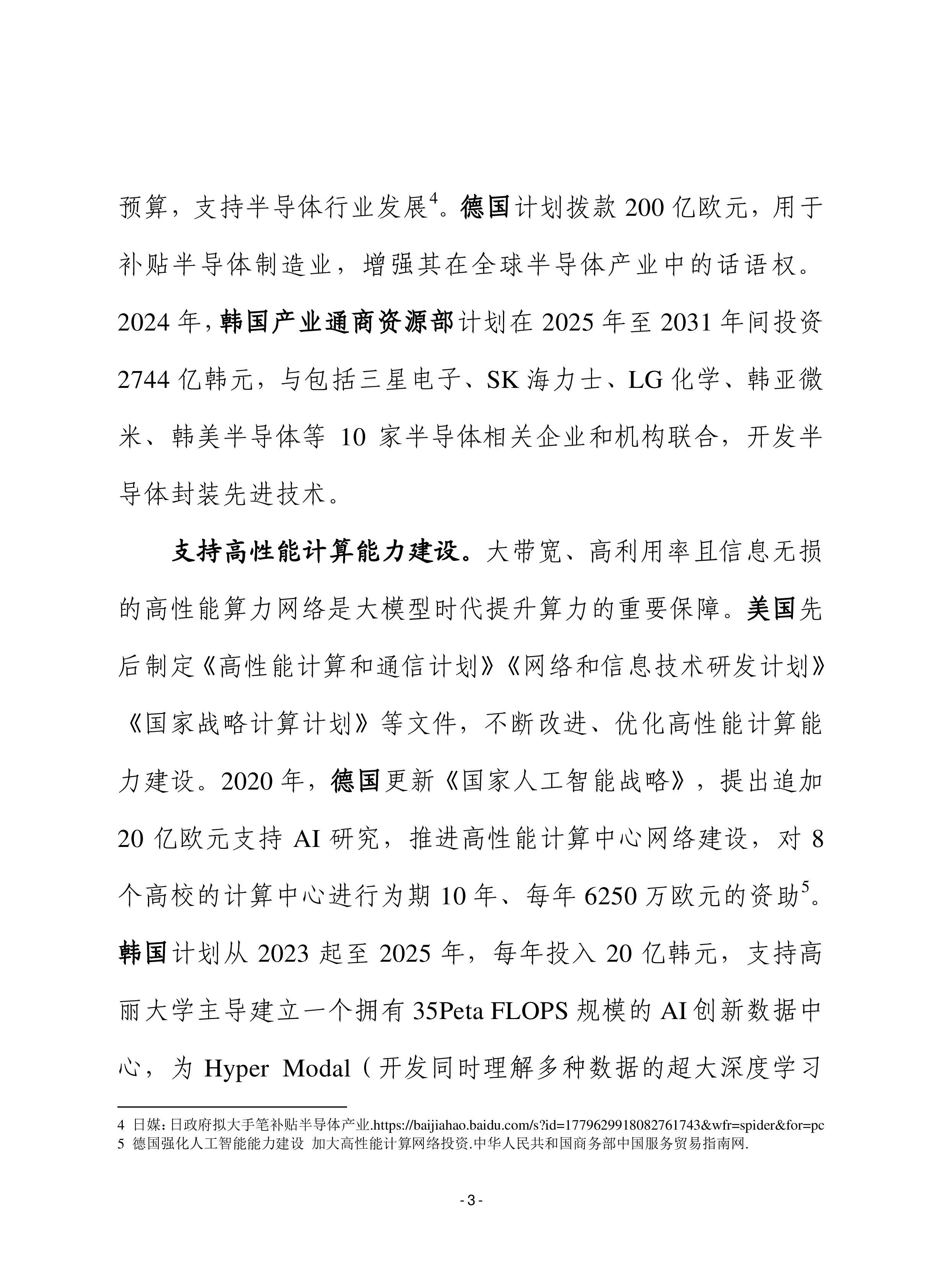 赛迪前瞻2025大模型时代主要国家破解算力困局的做法及建议13页